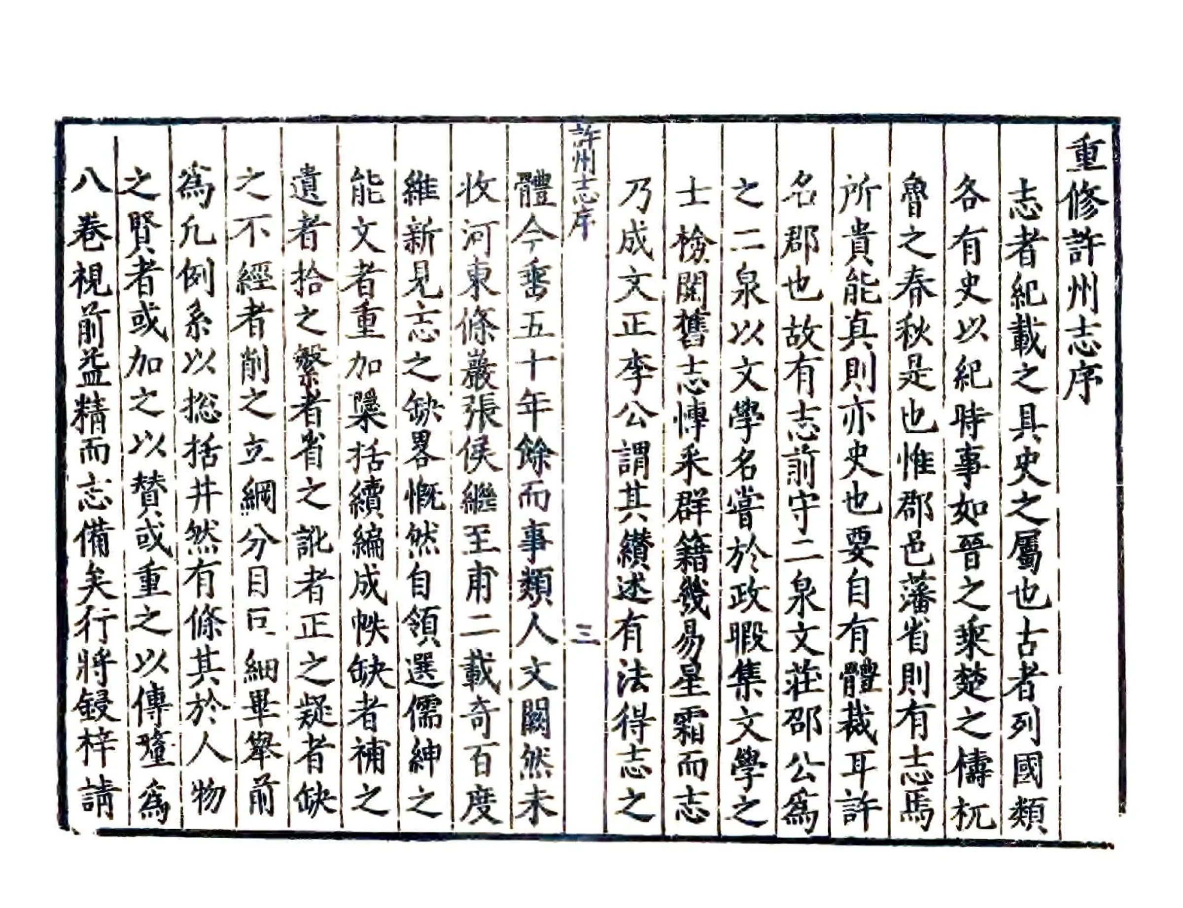 许州志（嘉靖） 在线预览第4页
