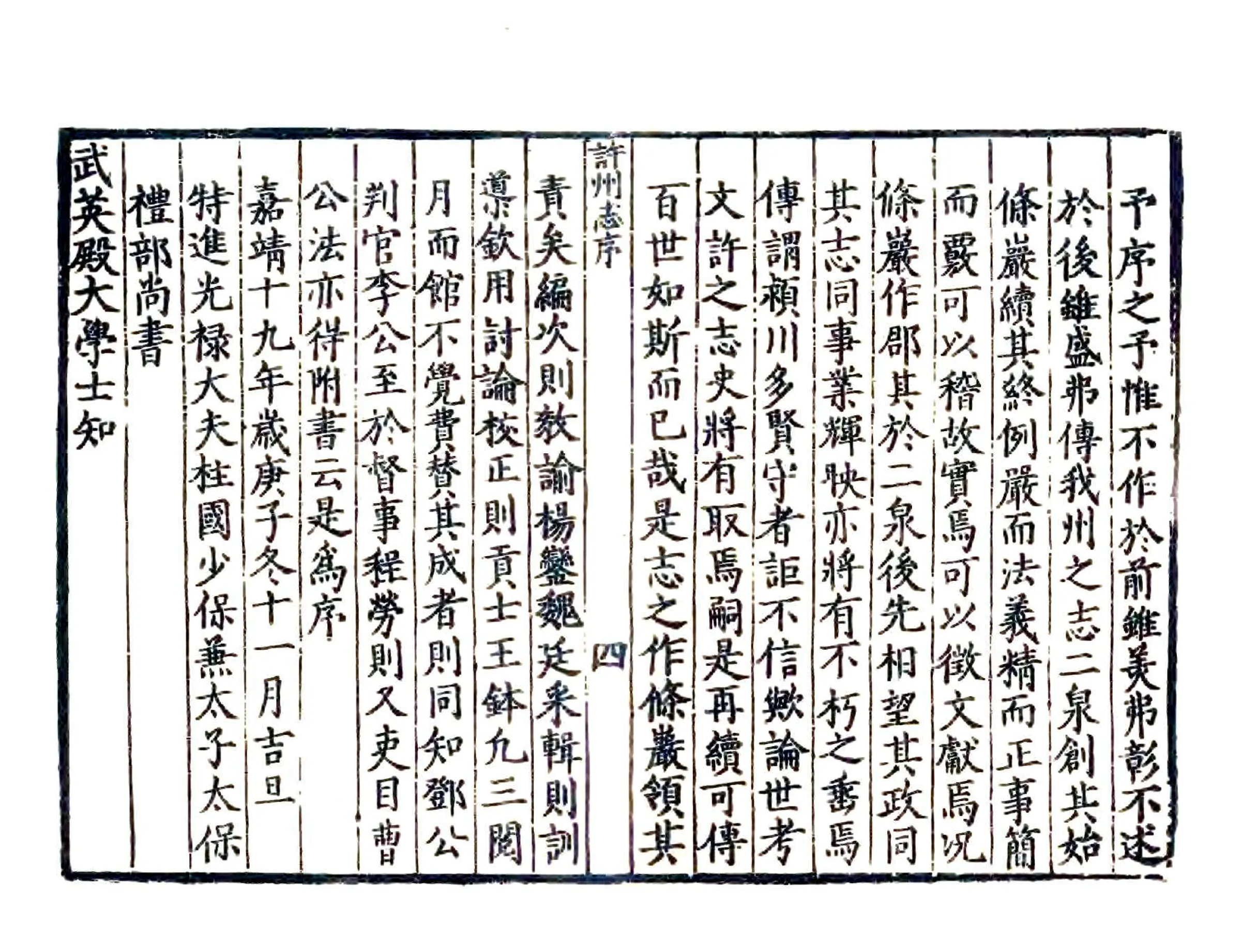 许州志（嘉靖） 在线预览第5页