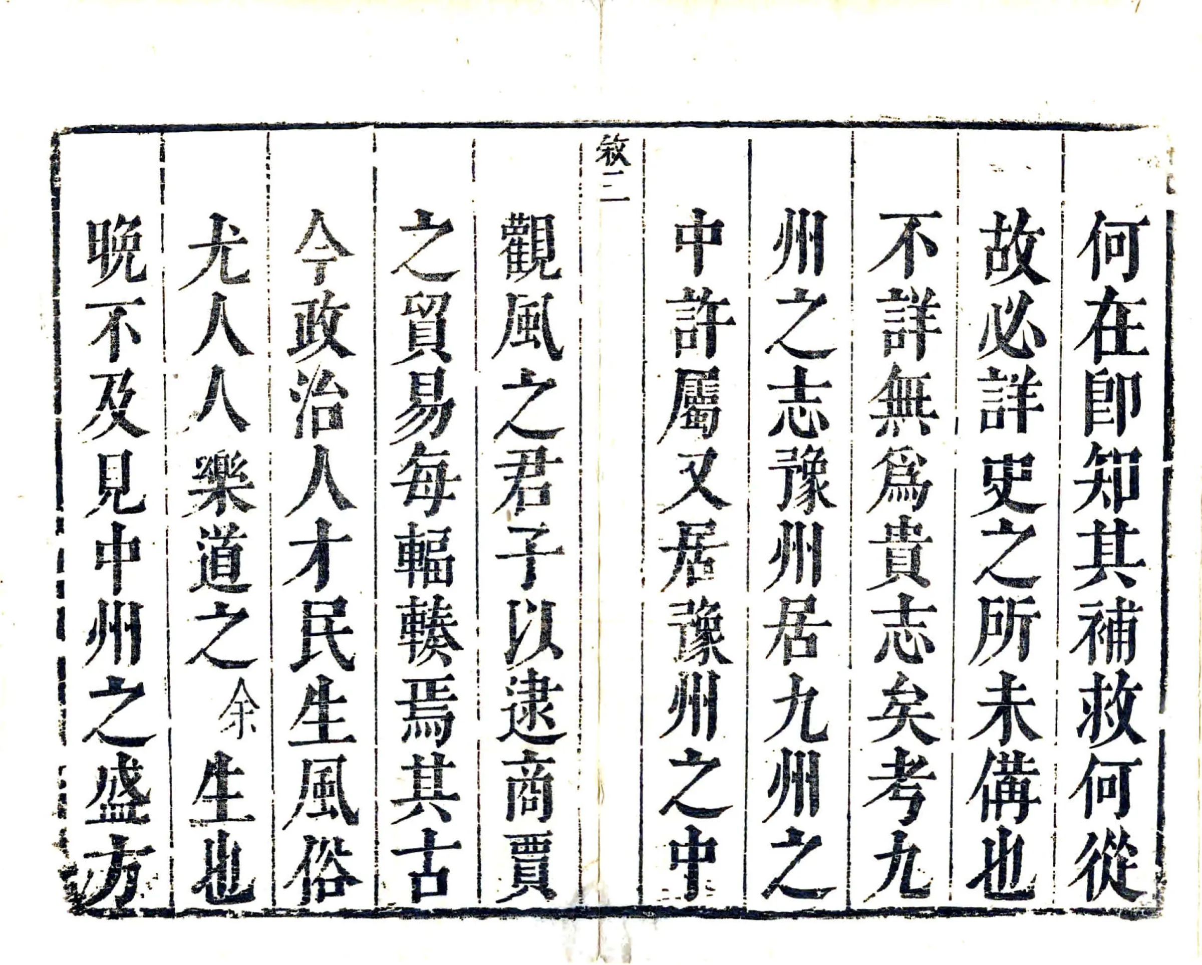 许州志（康熙） 在线预览第4页