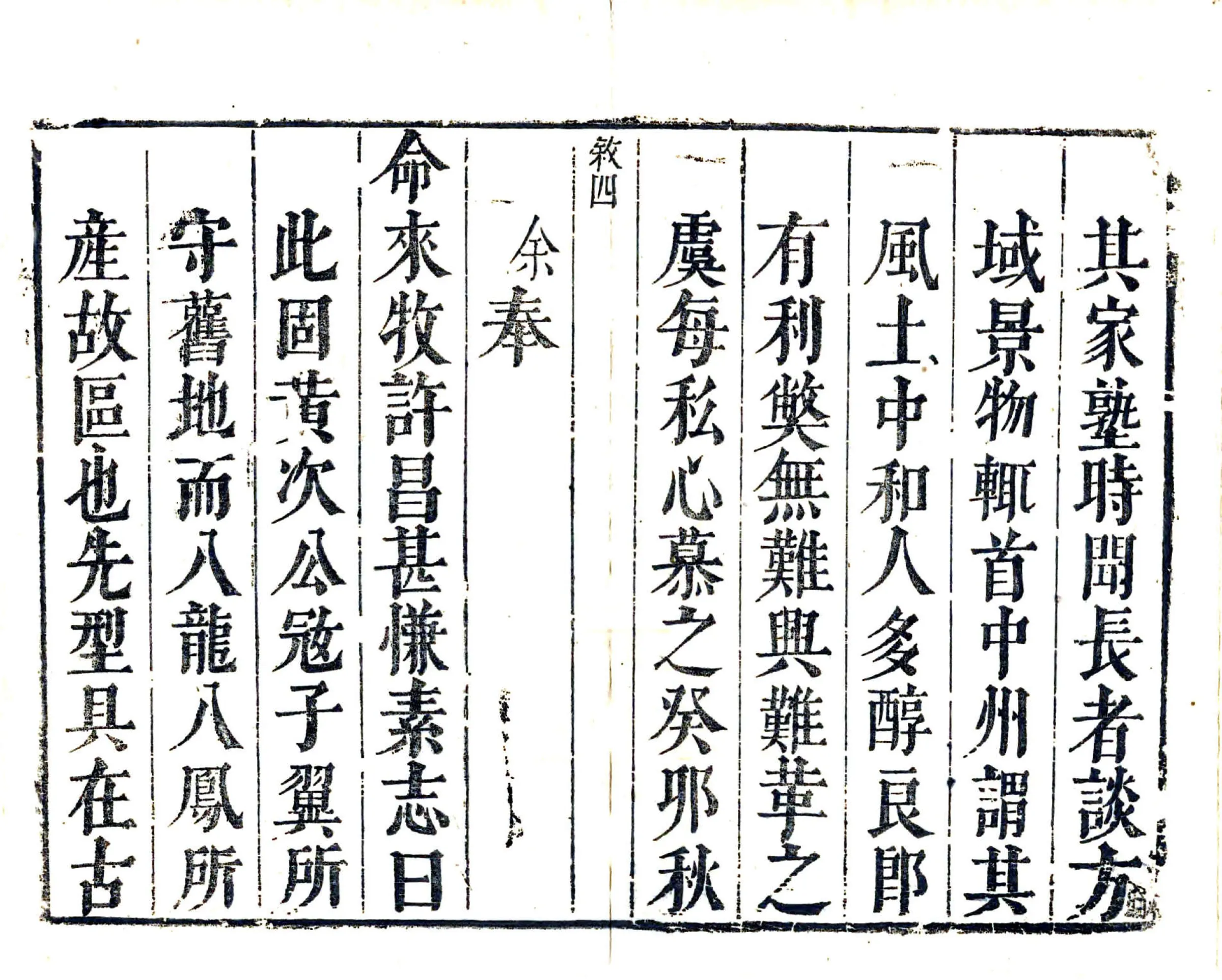 许州志（康熙） 在线预览第5页