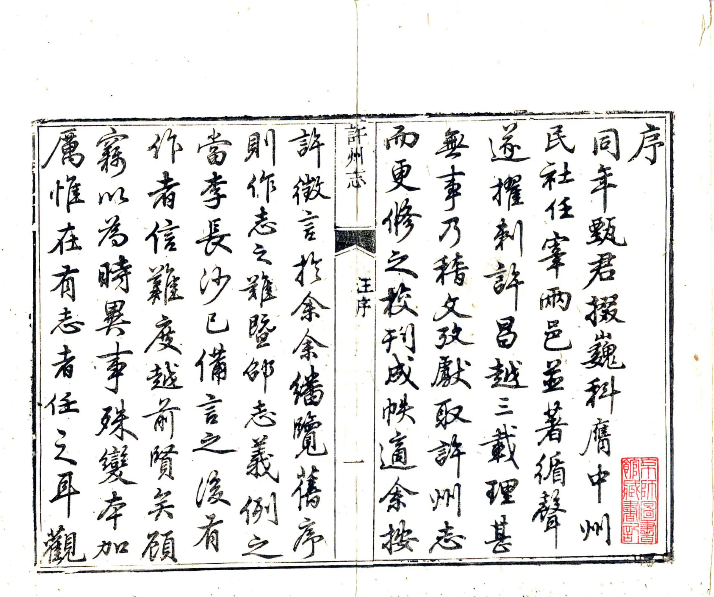 许州志（乾隆） 在线预览第2页