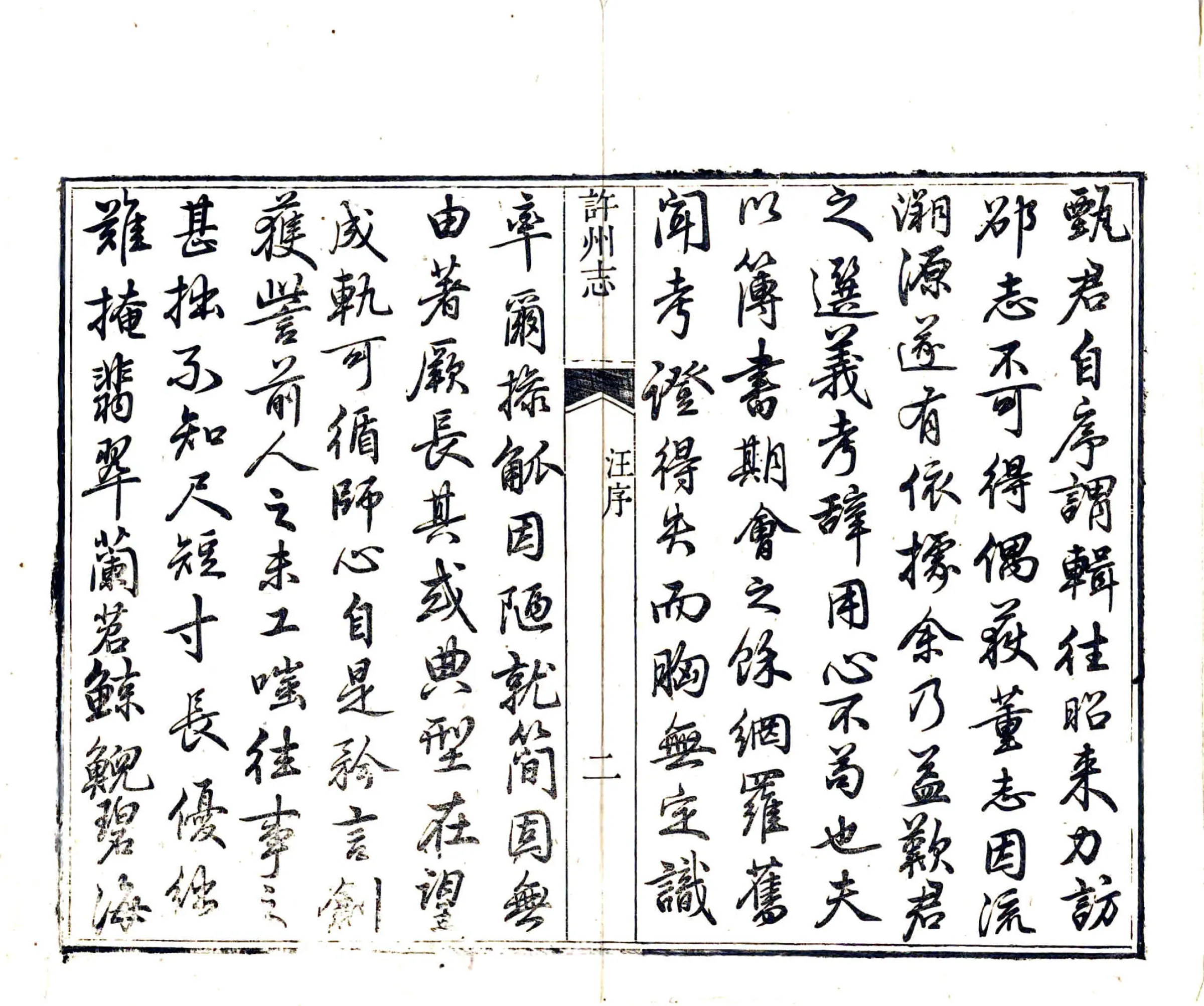许州志（乾隆） 在线预览第3页