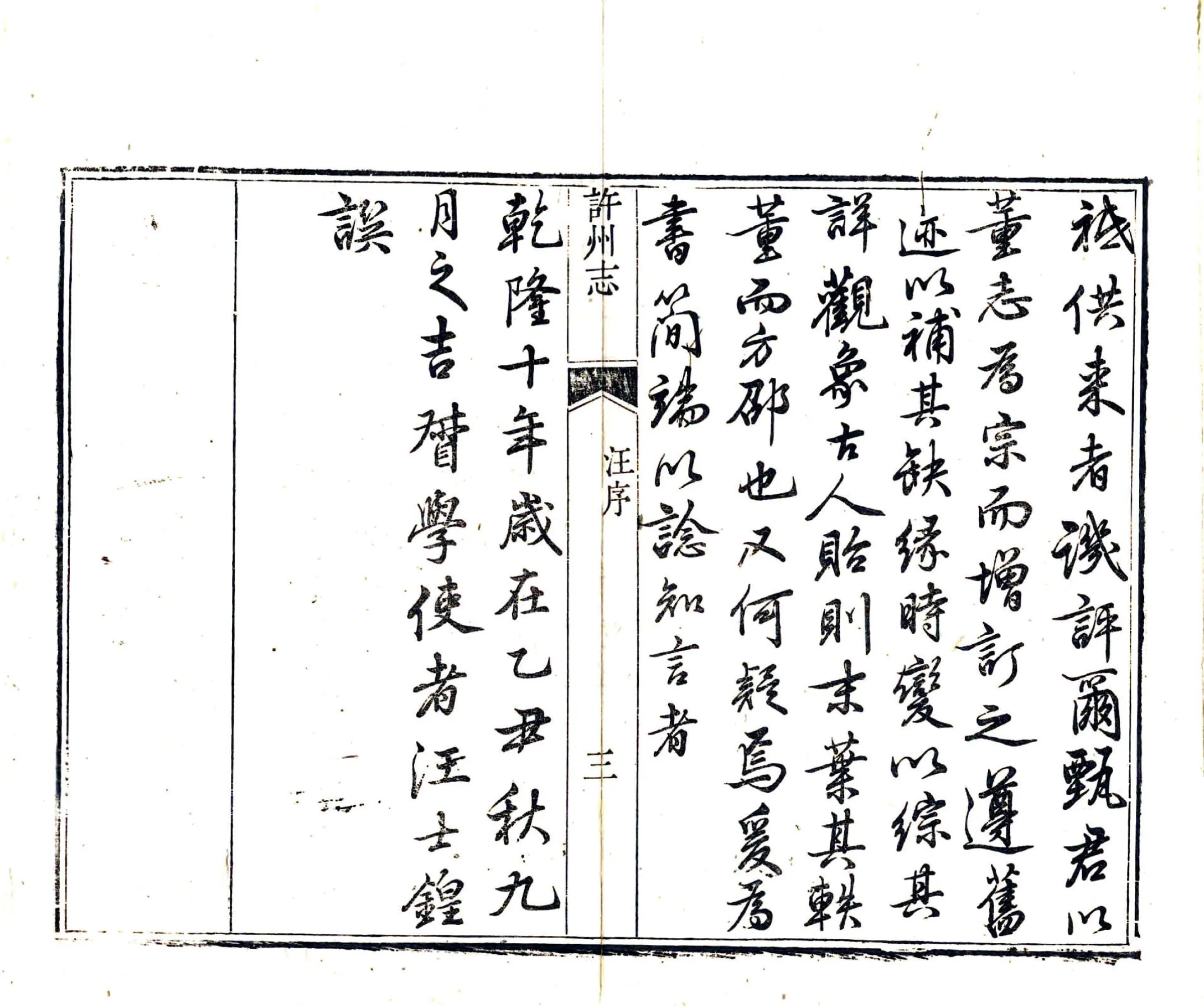 许州志（乾隆） 在线预览第4页