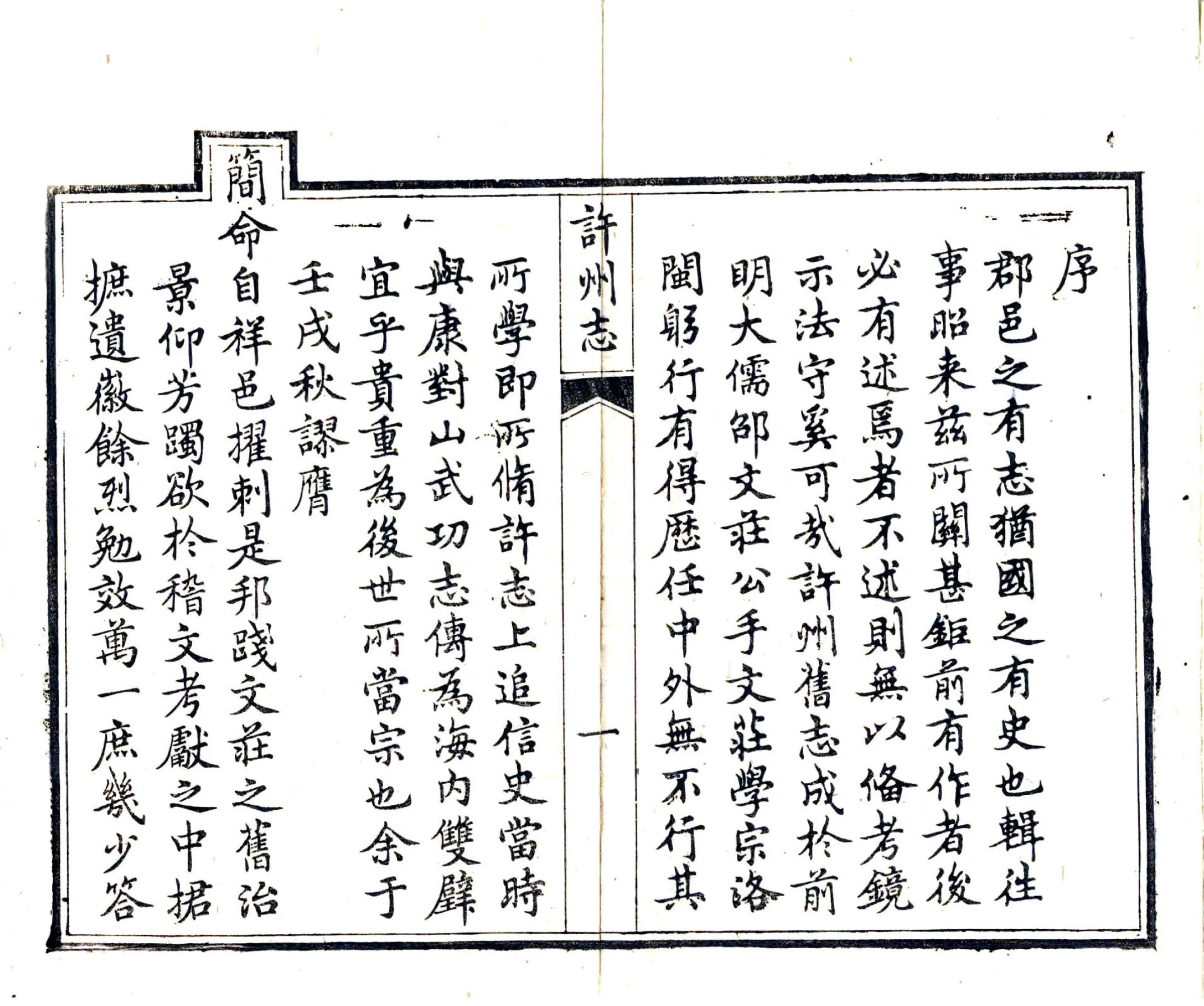 许州志（乾隆） 在线预览第5页