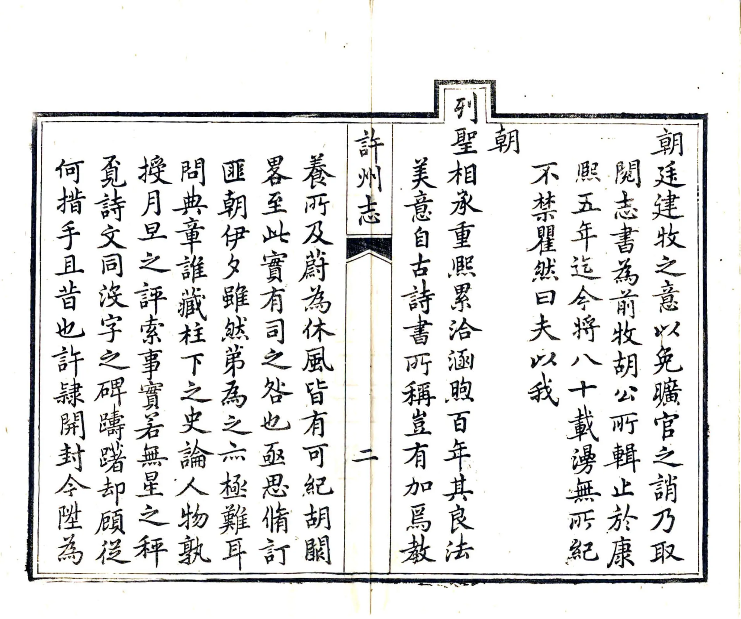 许州志（乾隆） 在线预览第6页
