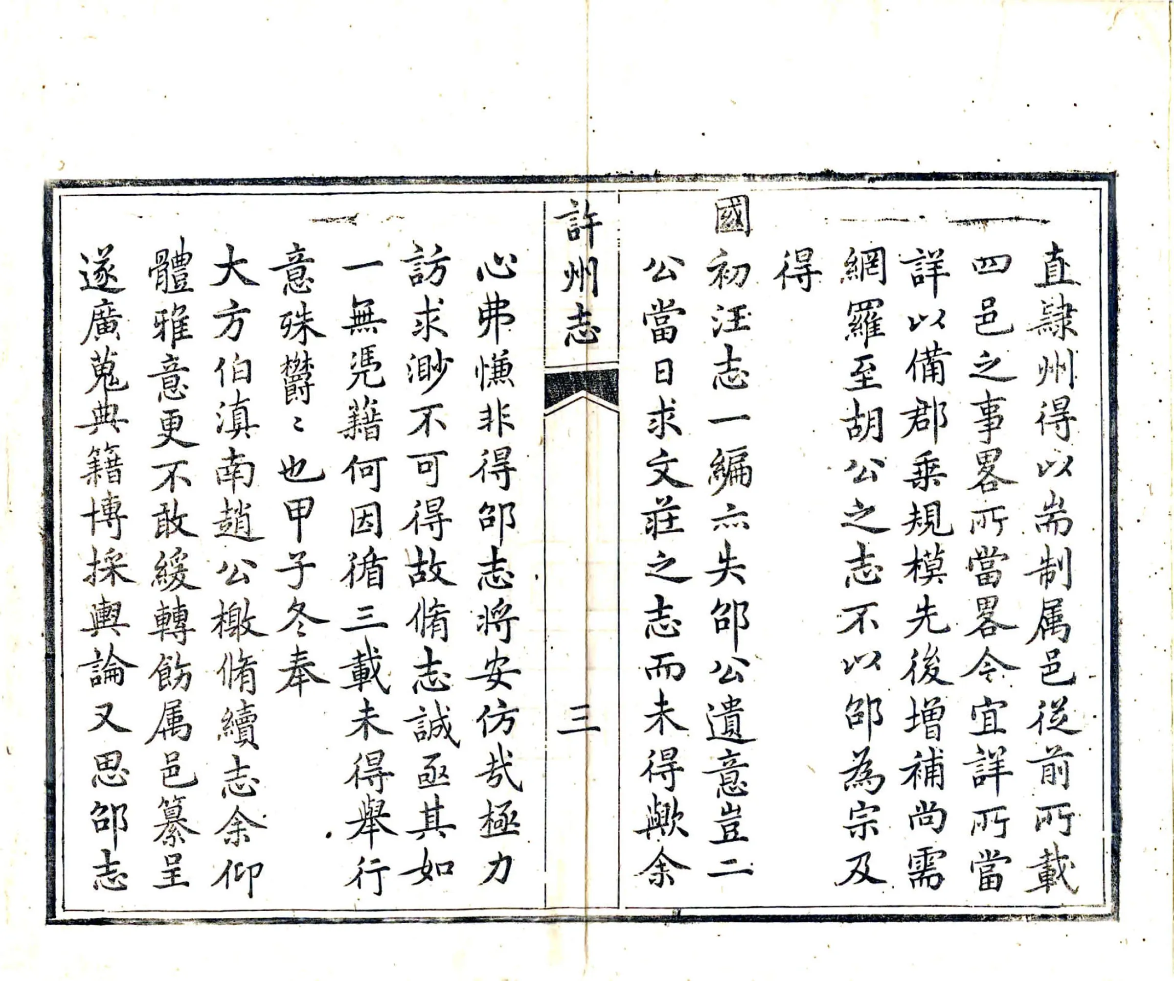 许州志（乾隆） 在线预览第7页