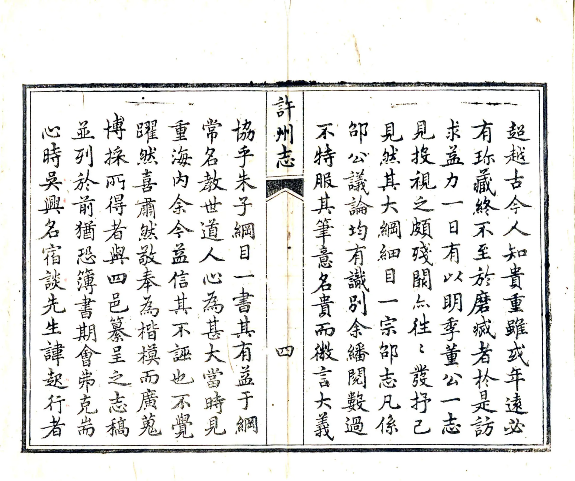 许州志（乾隆） 在线预览第8页