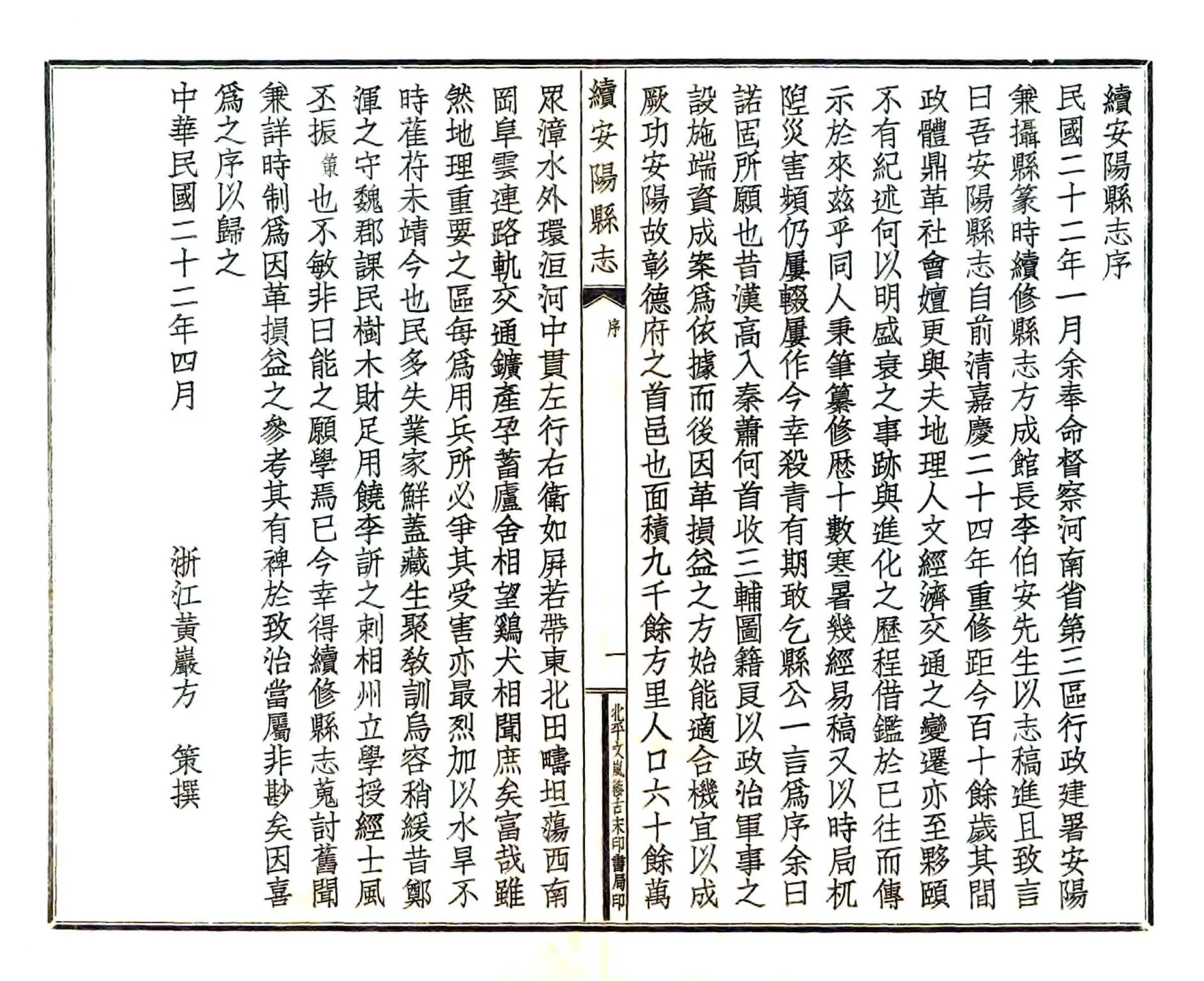 续安阳县志（民国） 在线预览第2页
