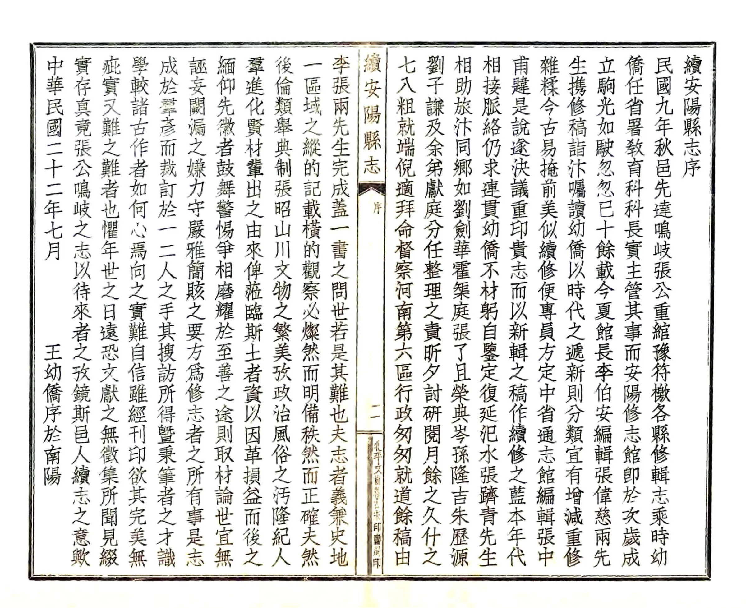 续安阳县志（民国） 在线预览第3页
