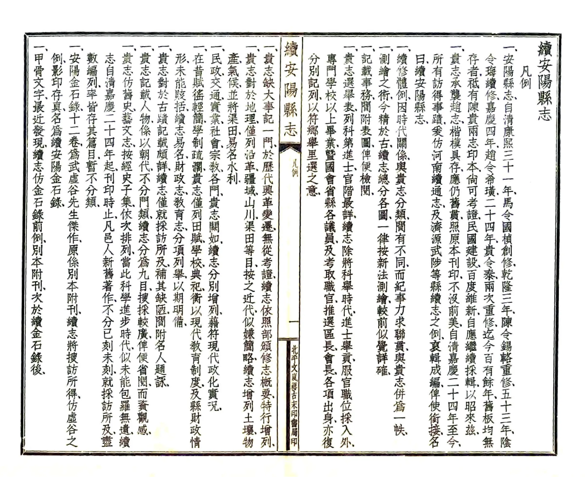 续安阳县志（民国） 在线预览第6页