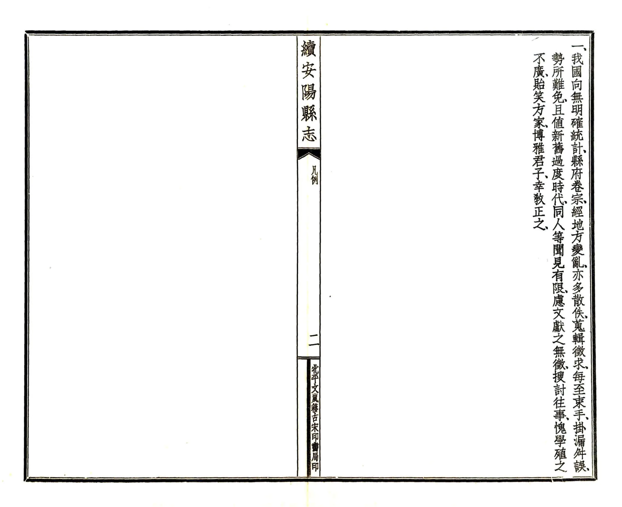续安阳县志（民国） 在线预览第7页