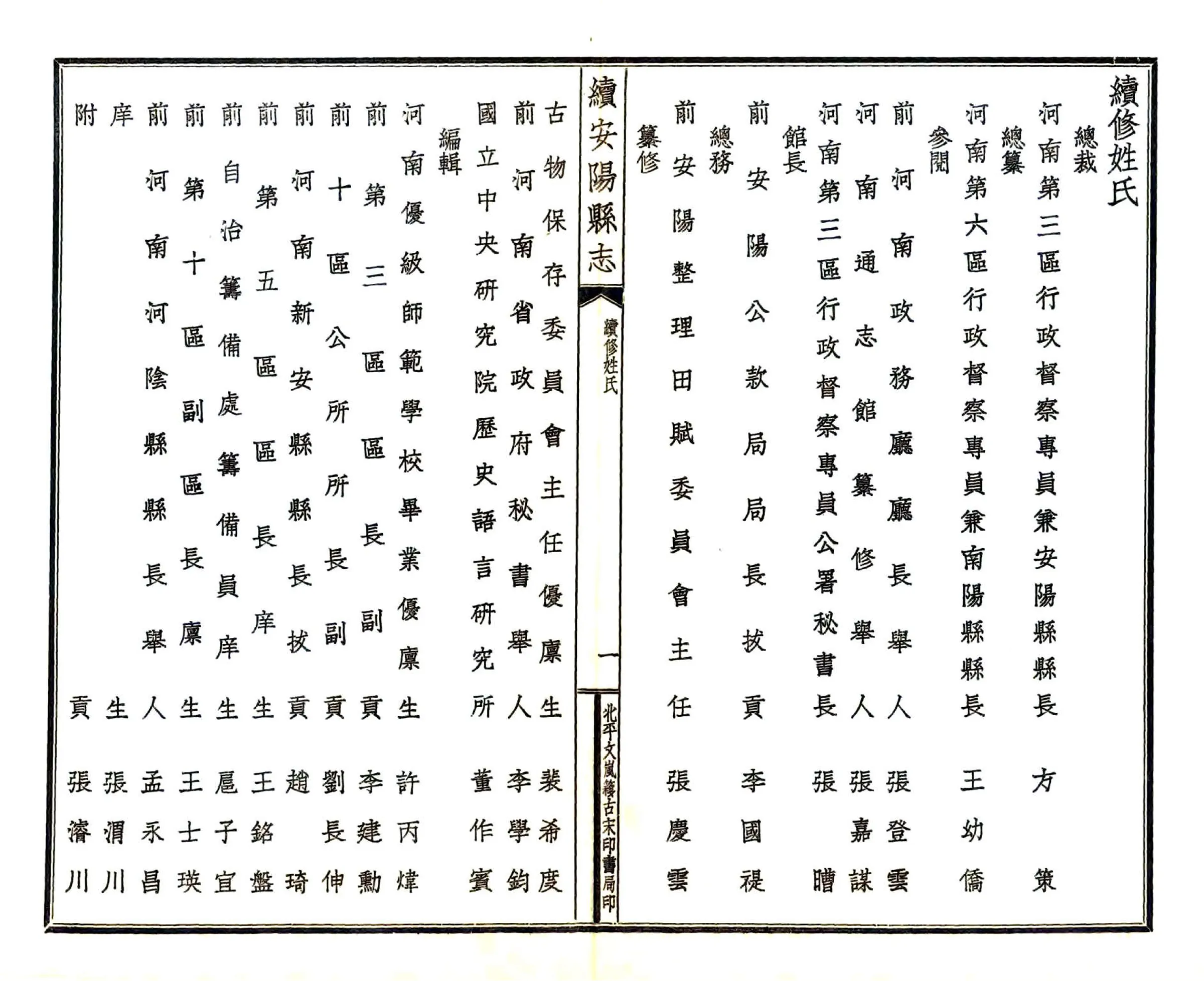 续安阳县志（民国） 在线预览第8页