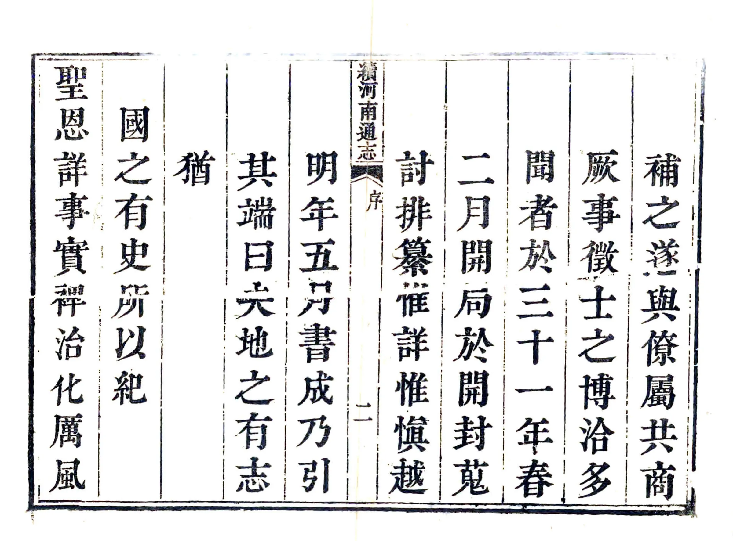 续河南通志（乾隆 民国补修本） 在线预览第4页
