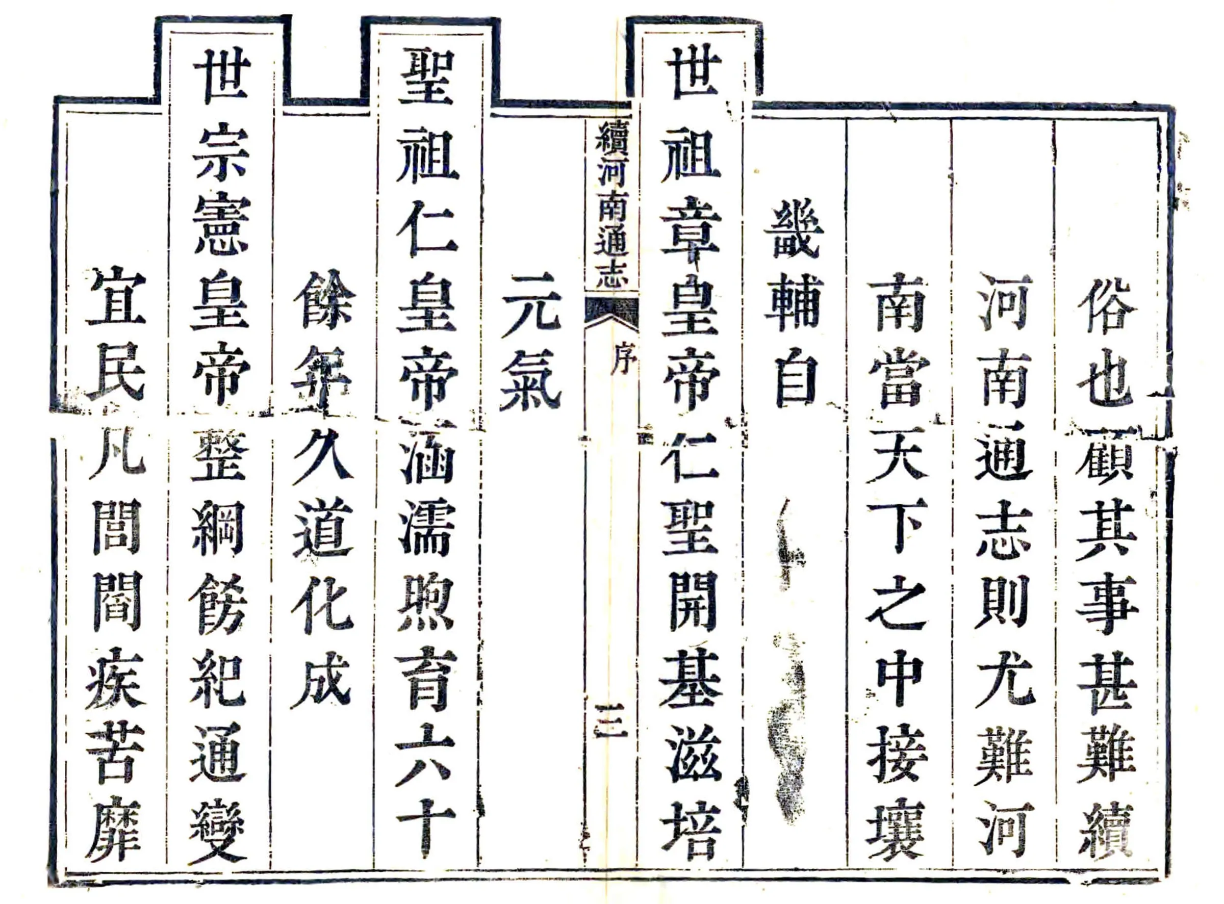 续河南通志（乾隆 民国补修本） 在线预览第5页