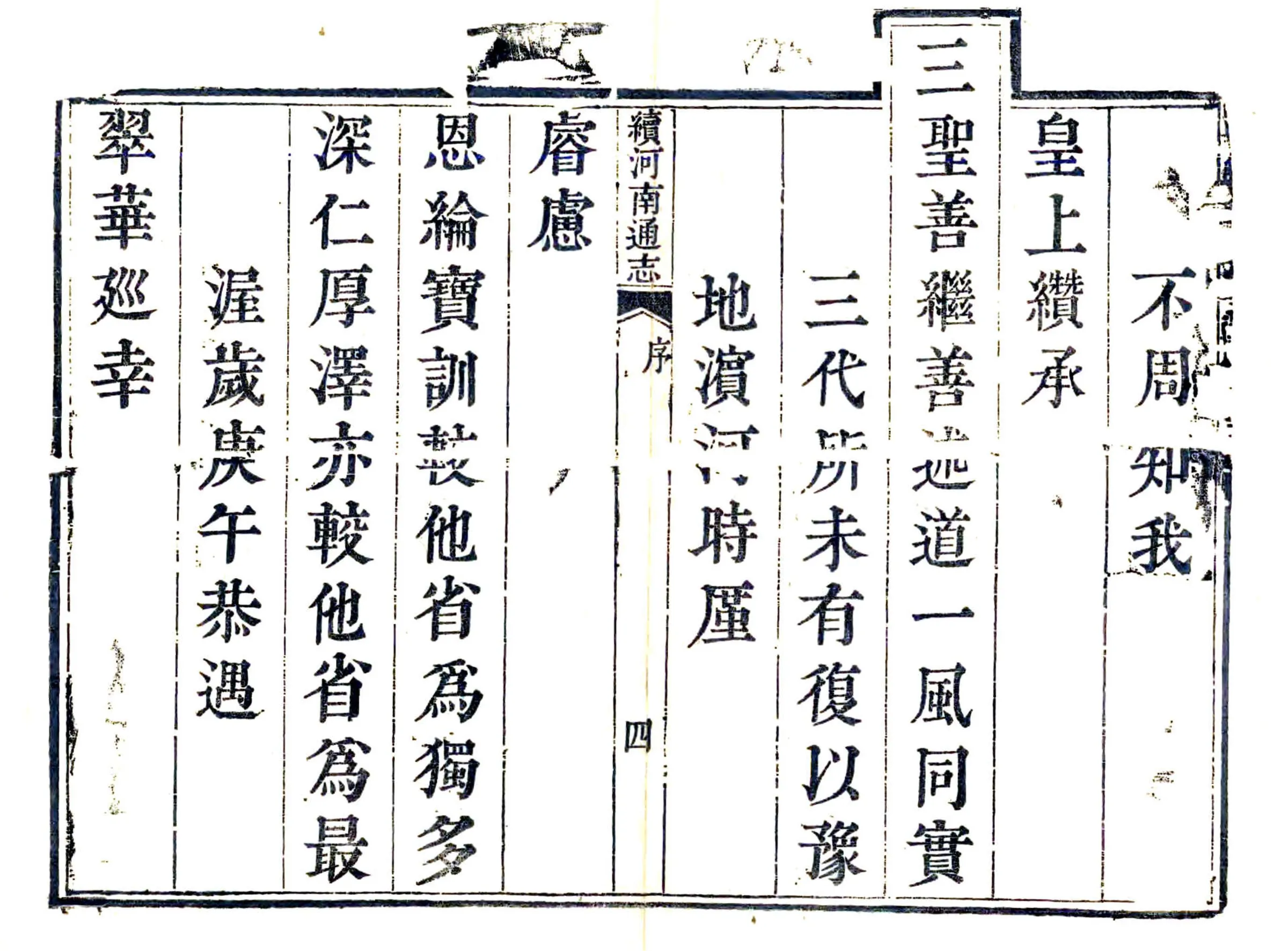 续河南通志（乾隆 民国补修本） 在线预览第6页