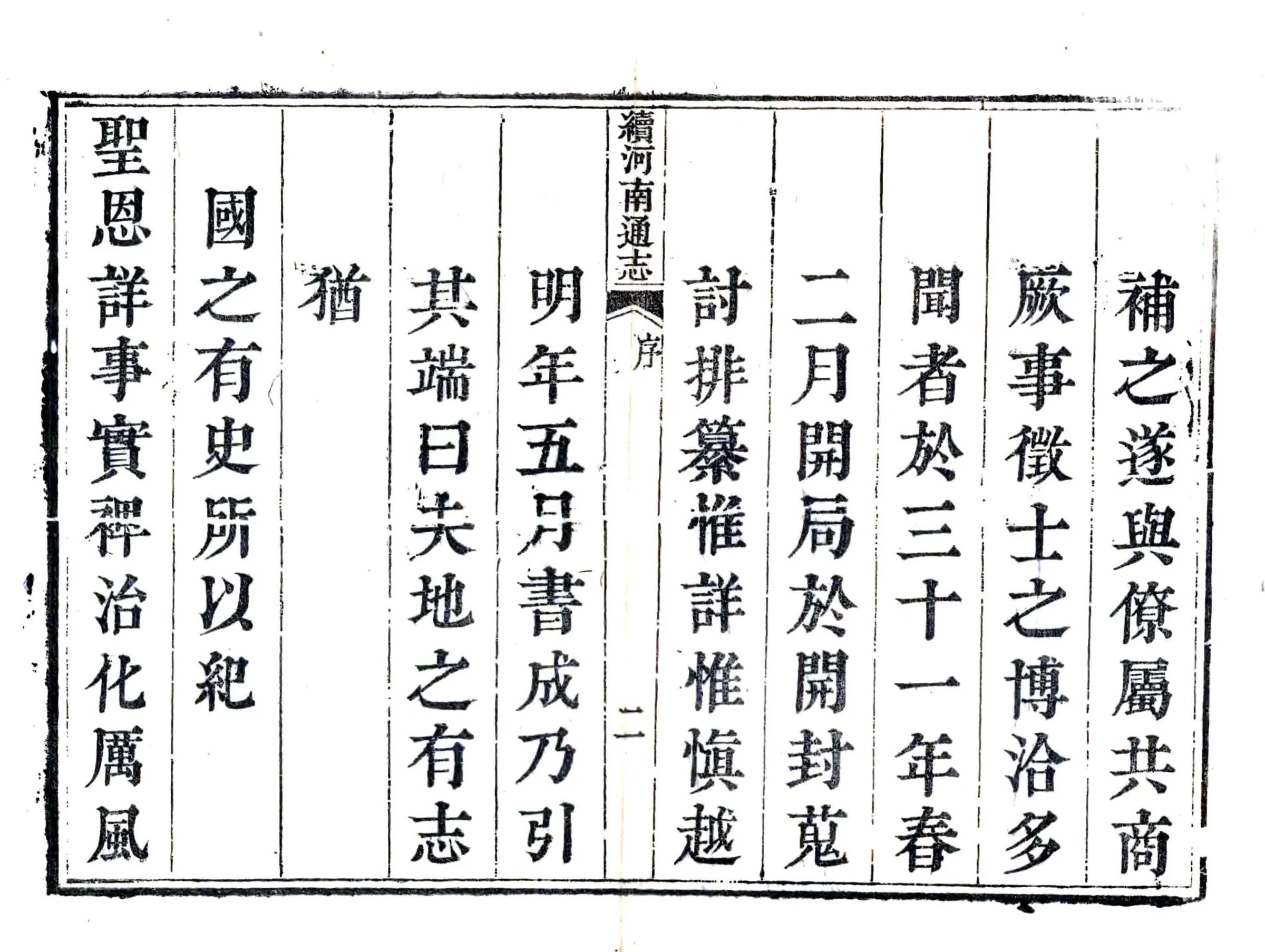 续河南通志（乾隆） 在线预览第3页