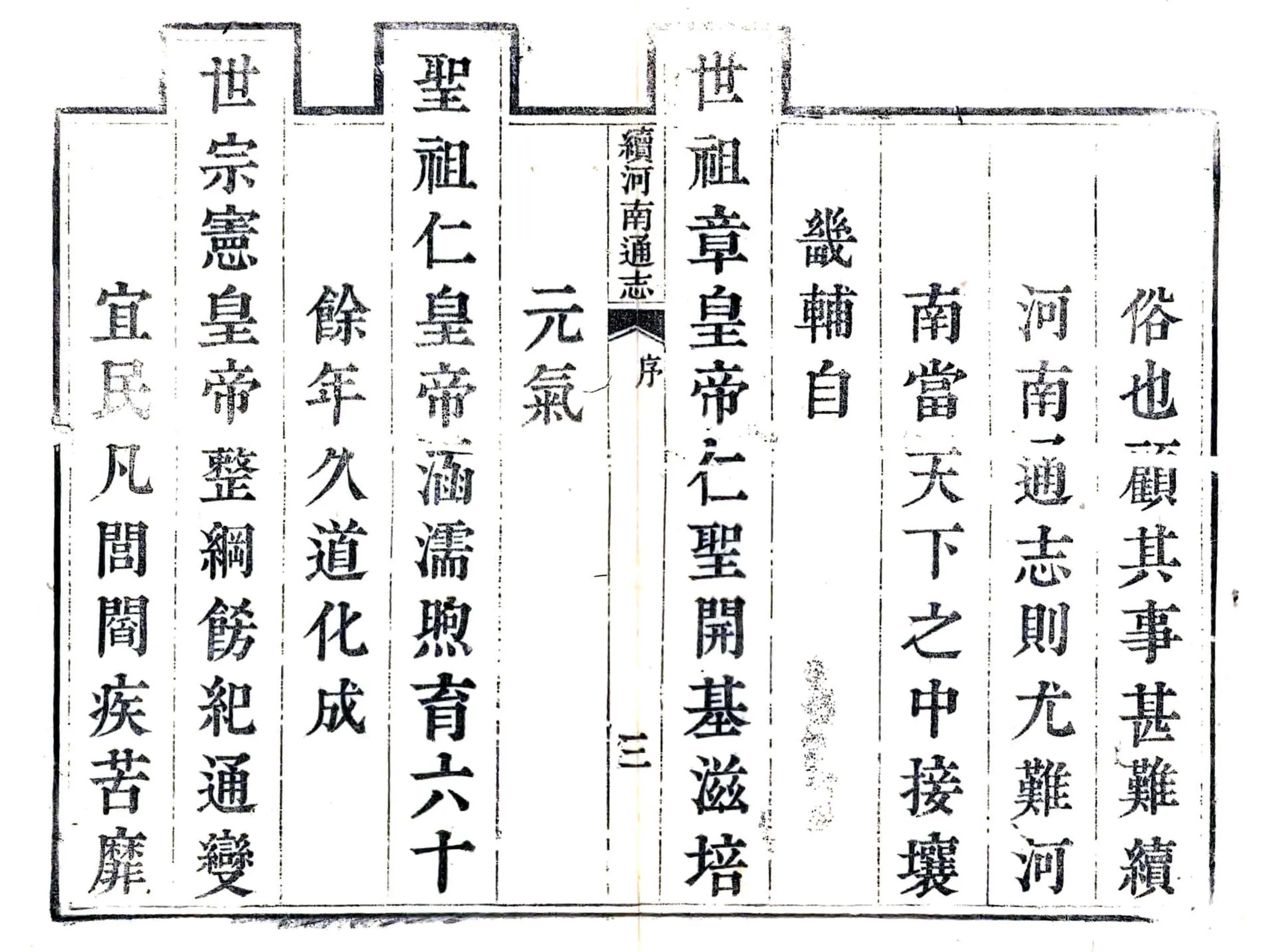 续河南通志（乾隆） 在线预览第4页