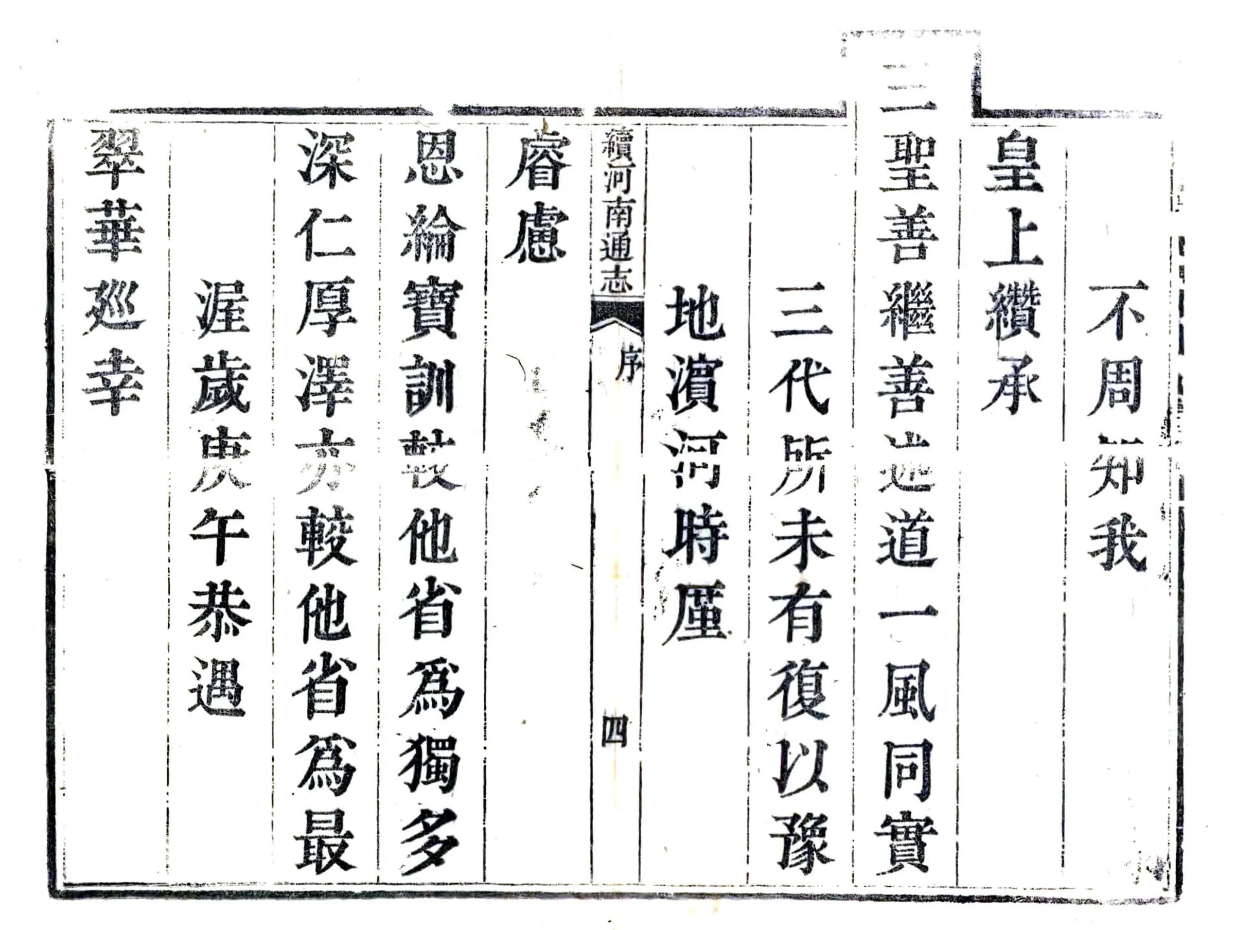 续河南通志（乾隆） 在线预览第5页