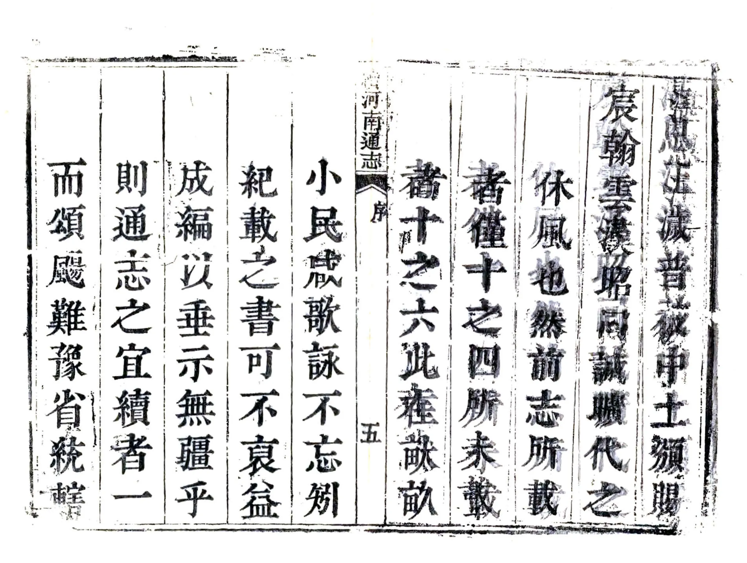 续河南通志（乾隆） 在线预览第6页