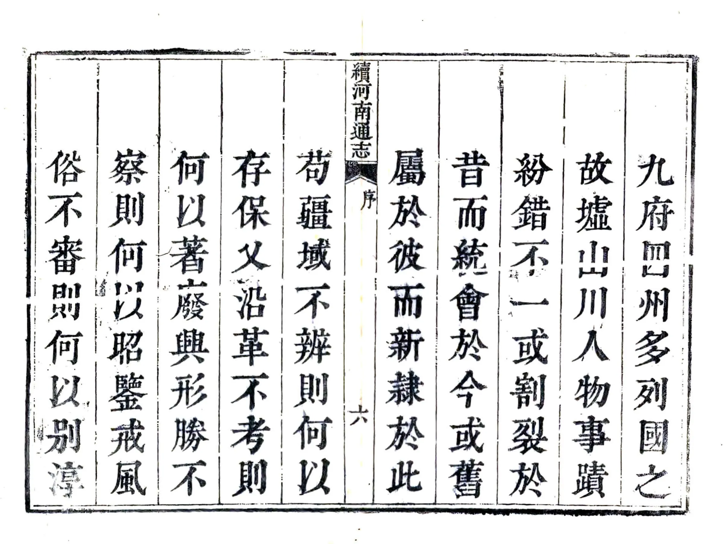 续河南通志（乾隆） 在线预览第7页