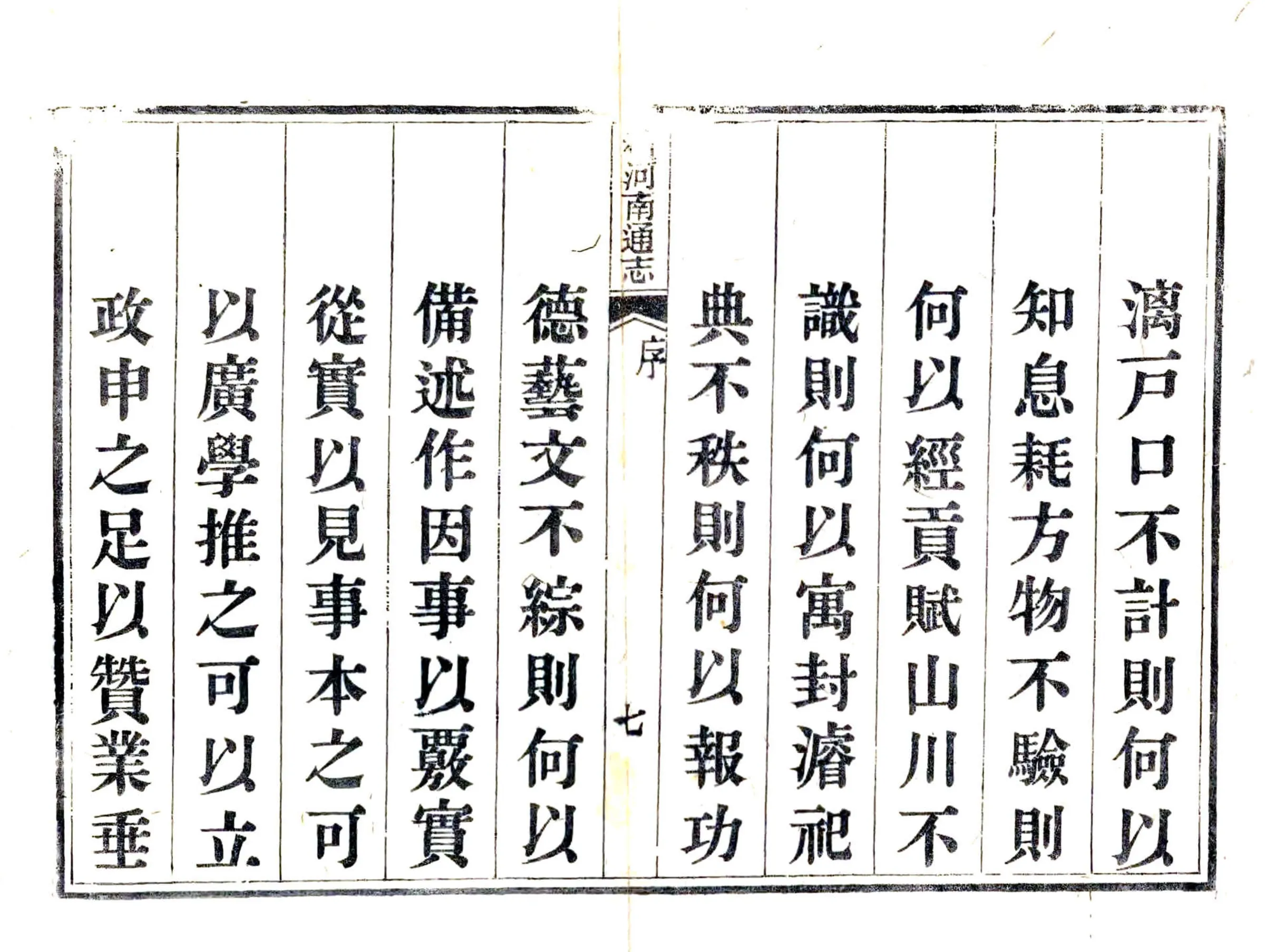 续河南通志（乾隆） 在线预览第8页
