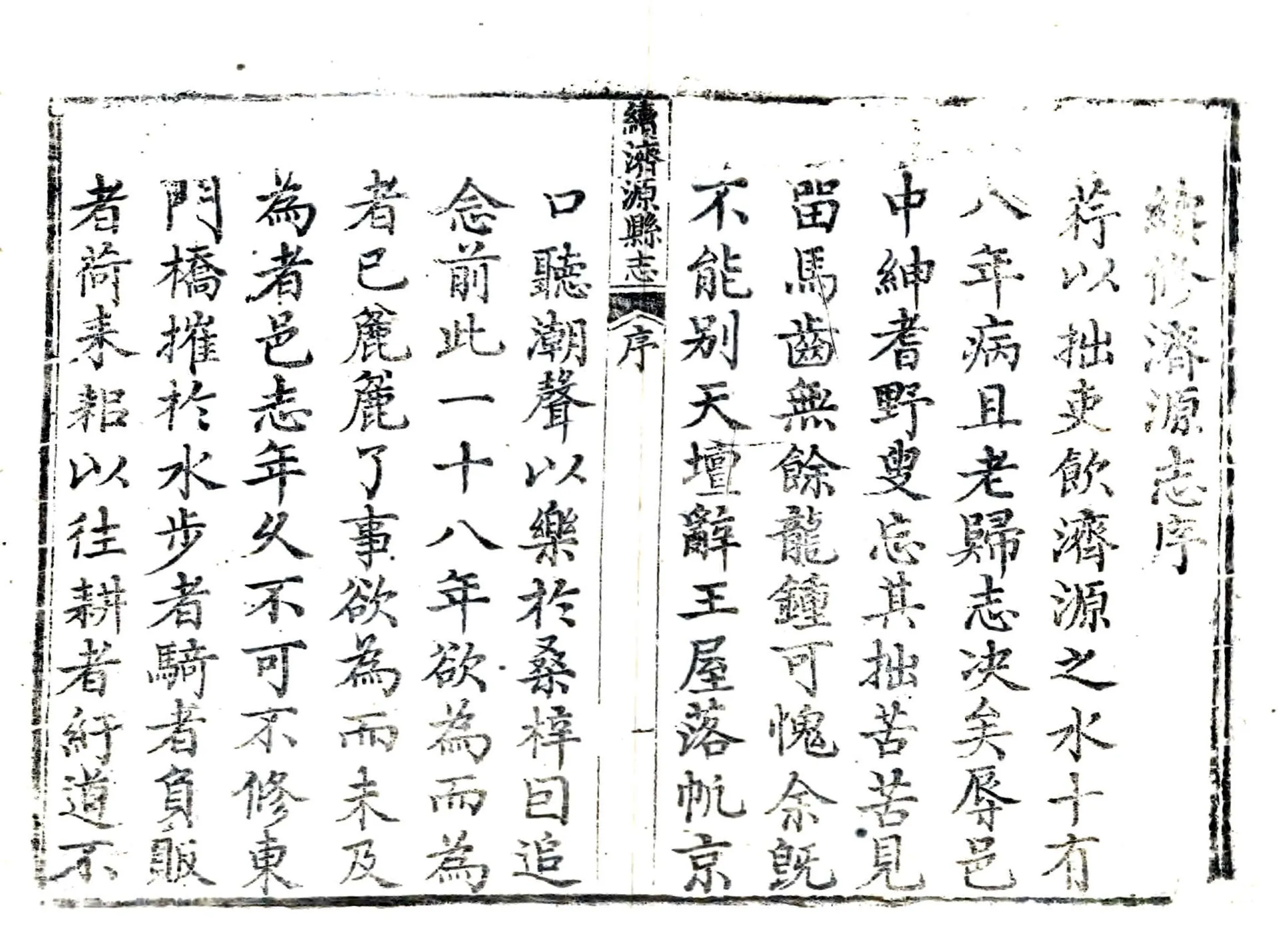续济源县志（嘉庆） 在线预览第2页