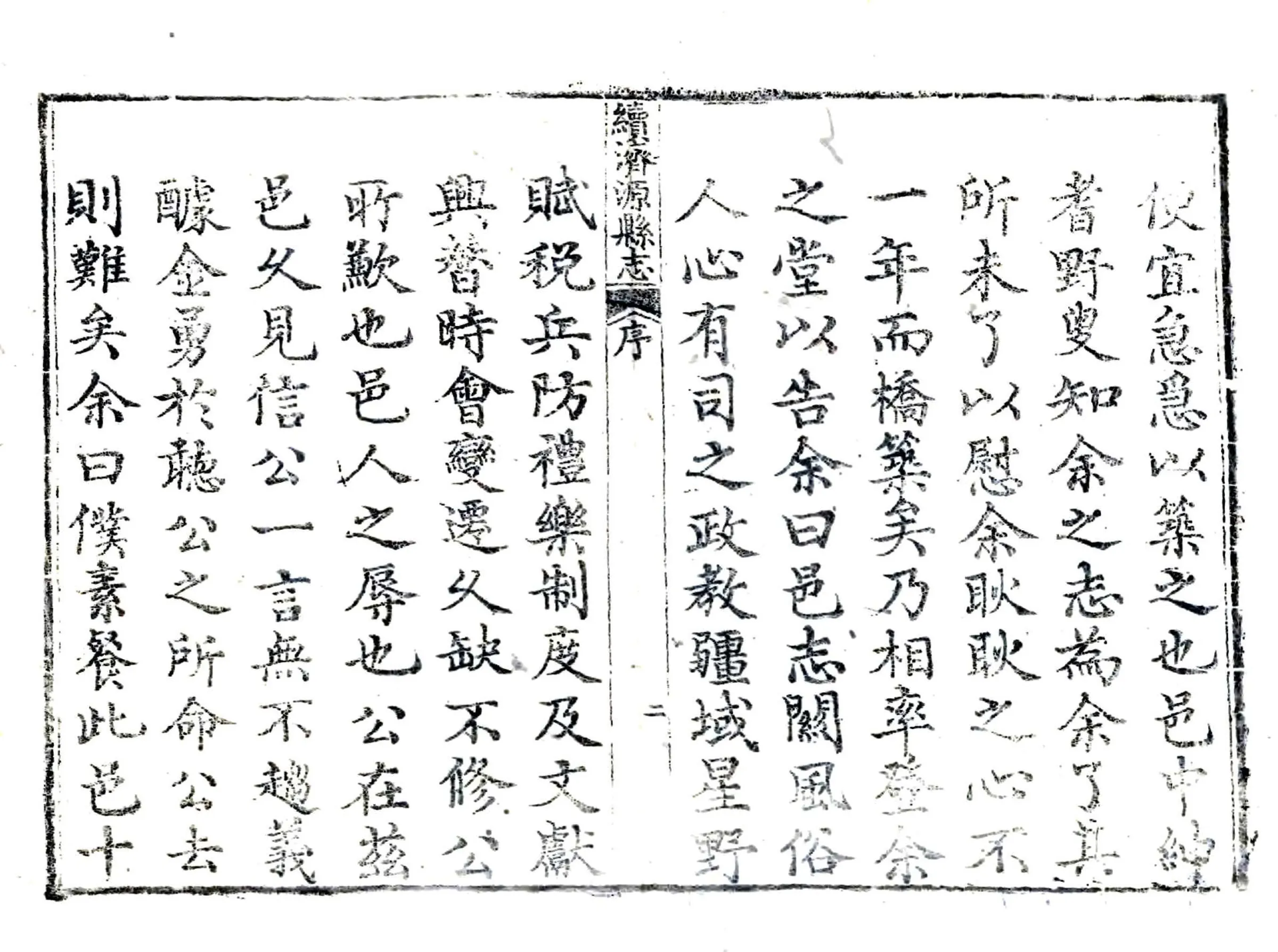 续济源县志（嘉庆） 在线预览第3页