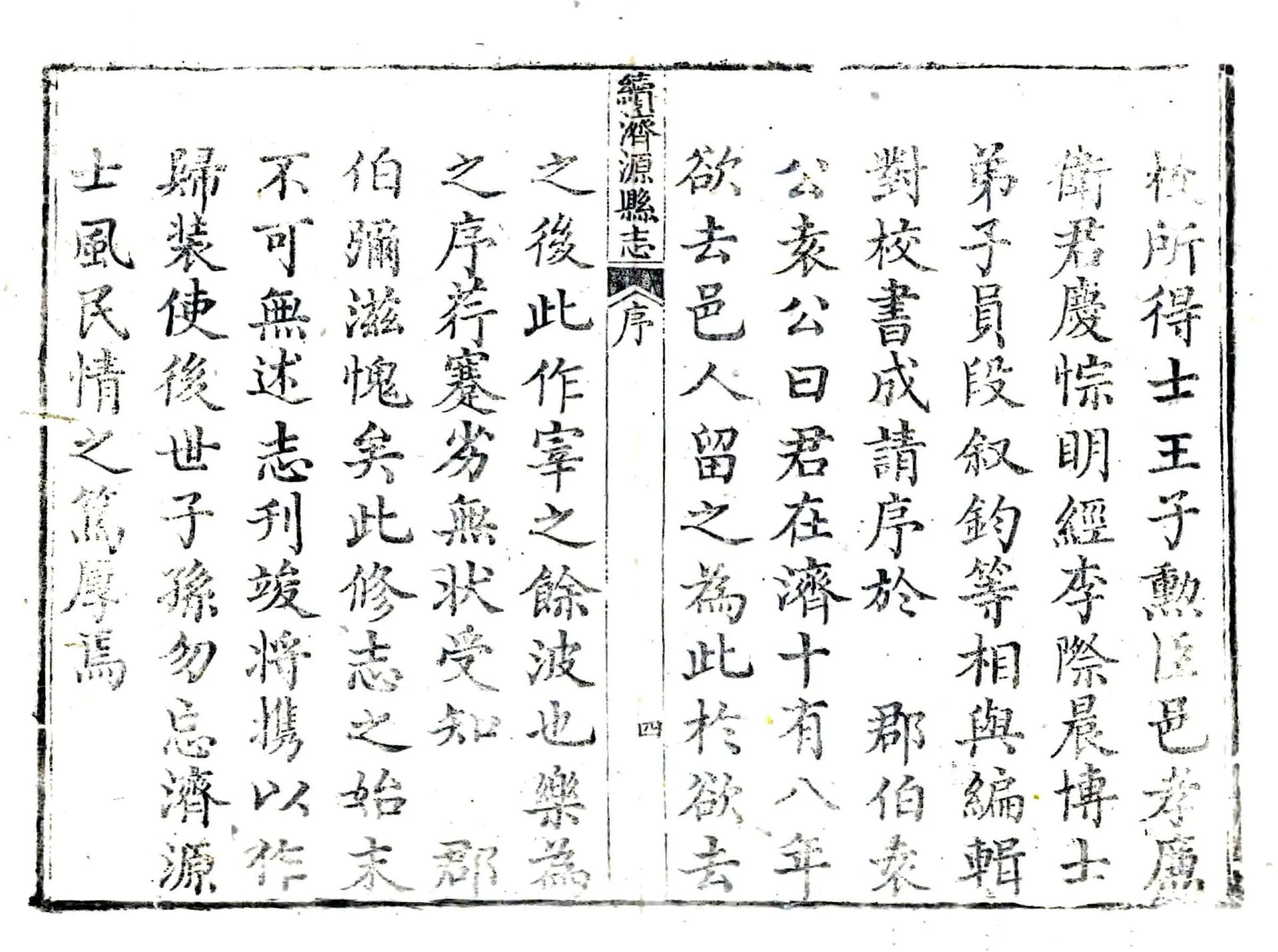 续济源县志（嘉庆） 在线预览第5页