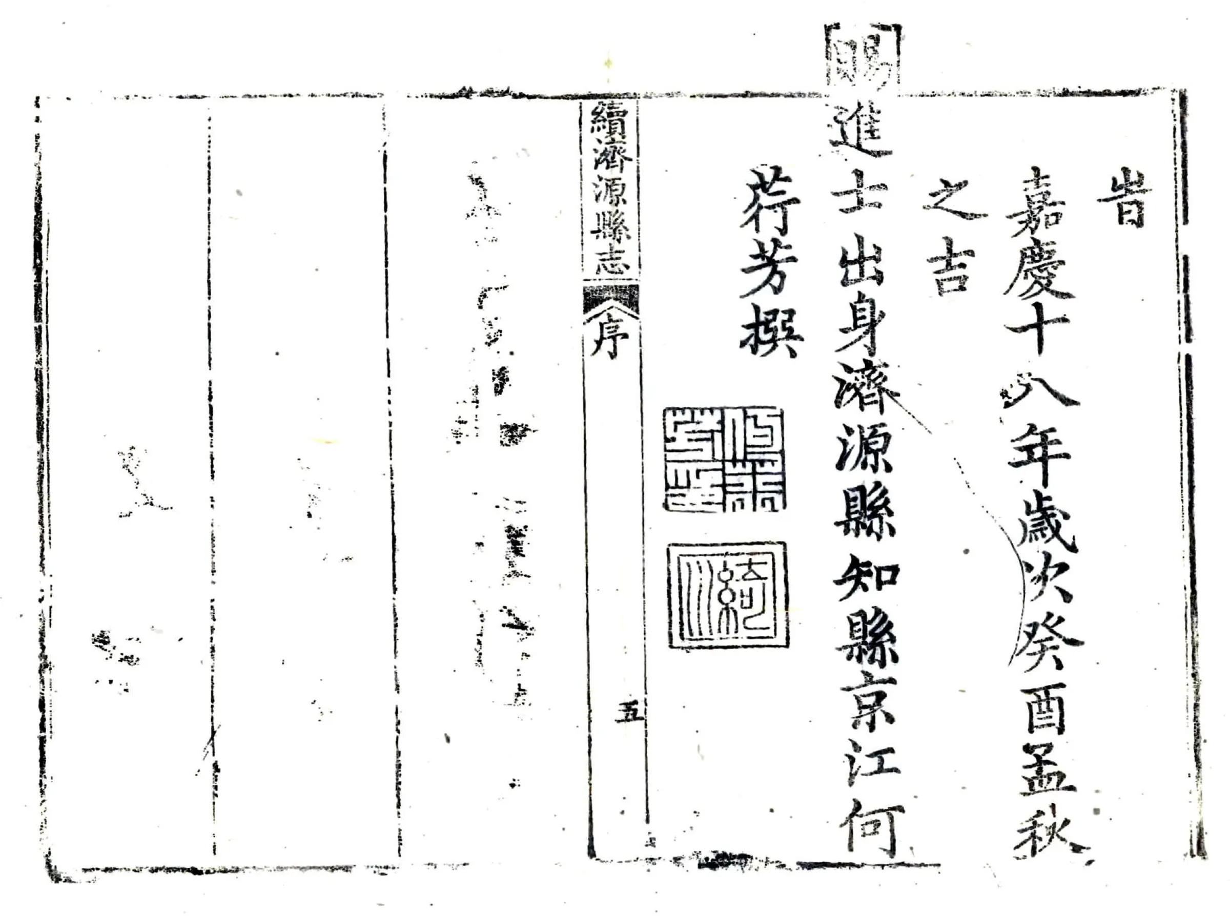 续济源县志（嘉庆） 在线预览第6页