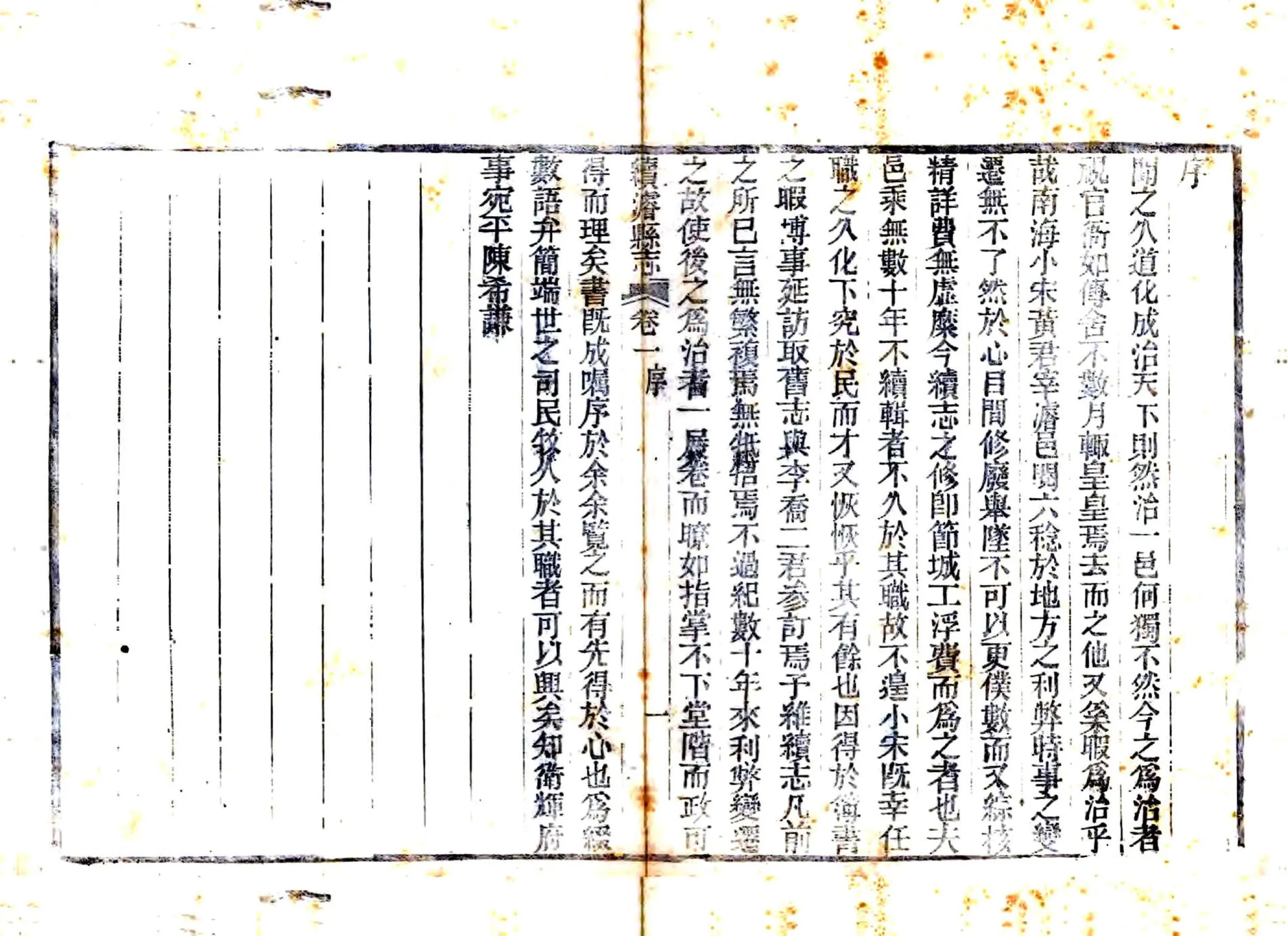 续浚县志（光绪） 在线预览第1页