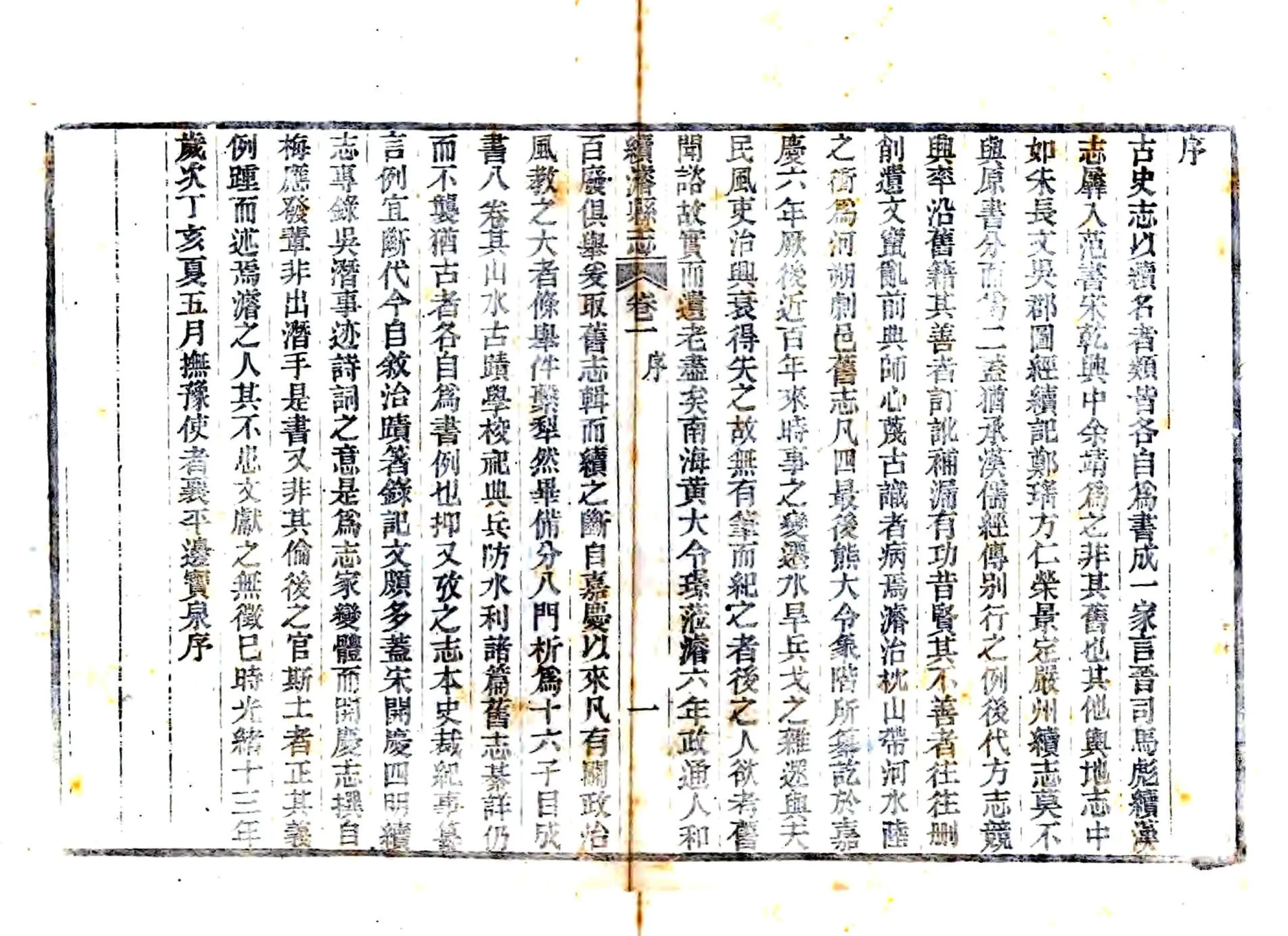 续浚县志（光绪） 在线预览第2页