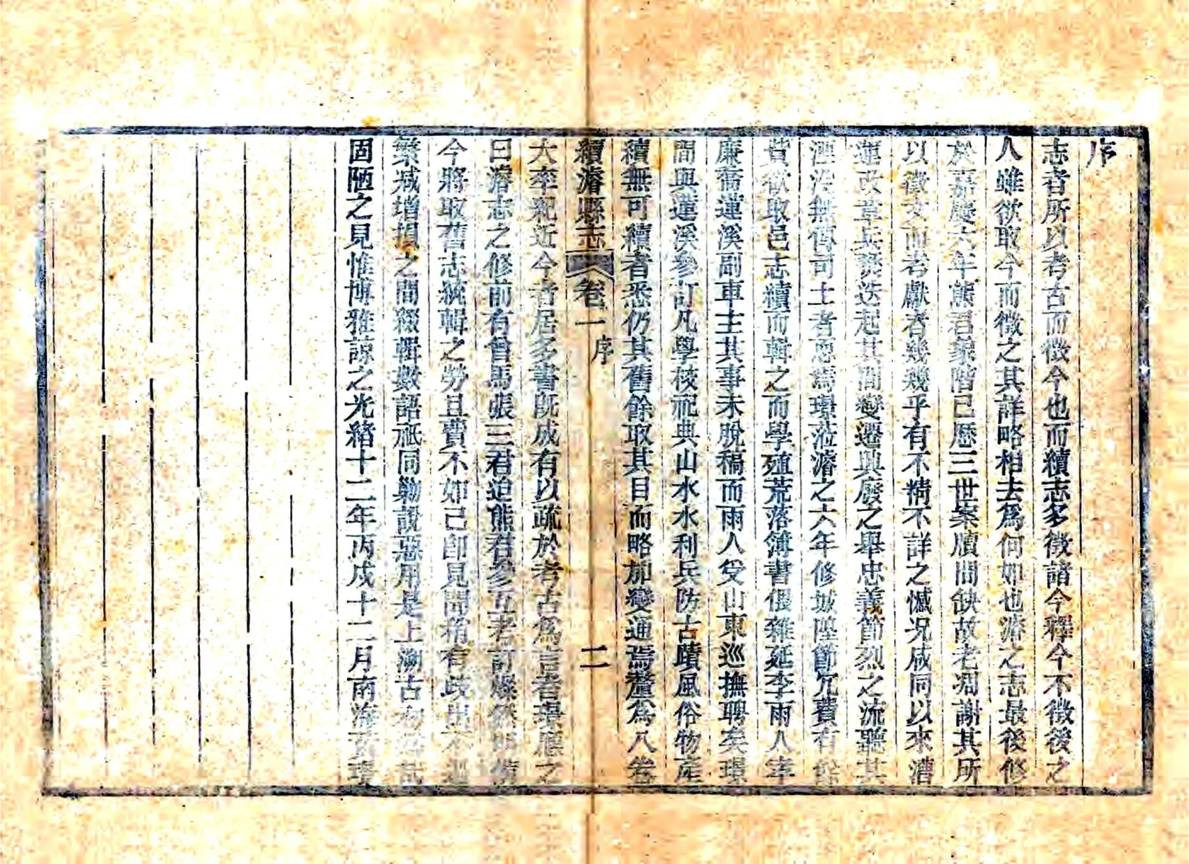 续浚县志（光绪） 在线预览第3页