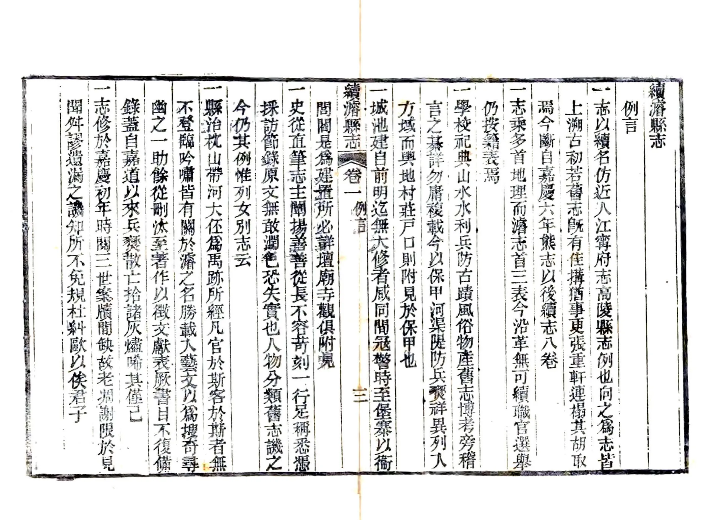 续浚县志（光绪） 在线预览第4页