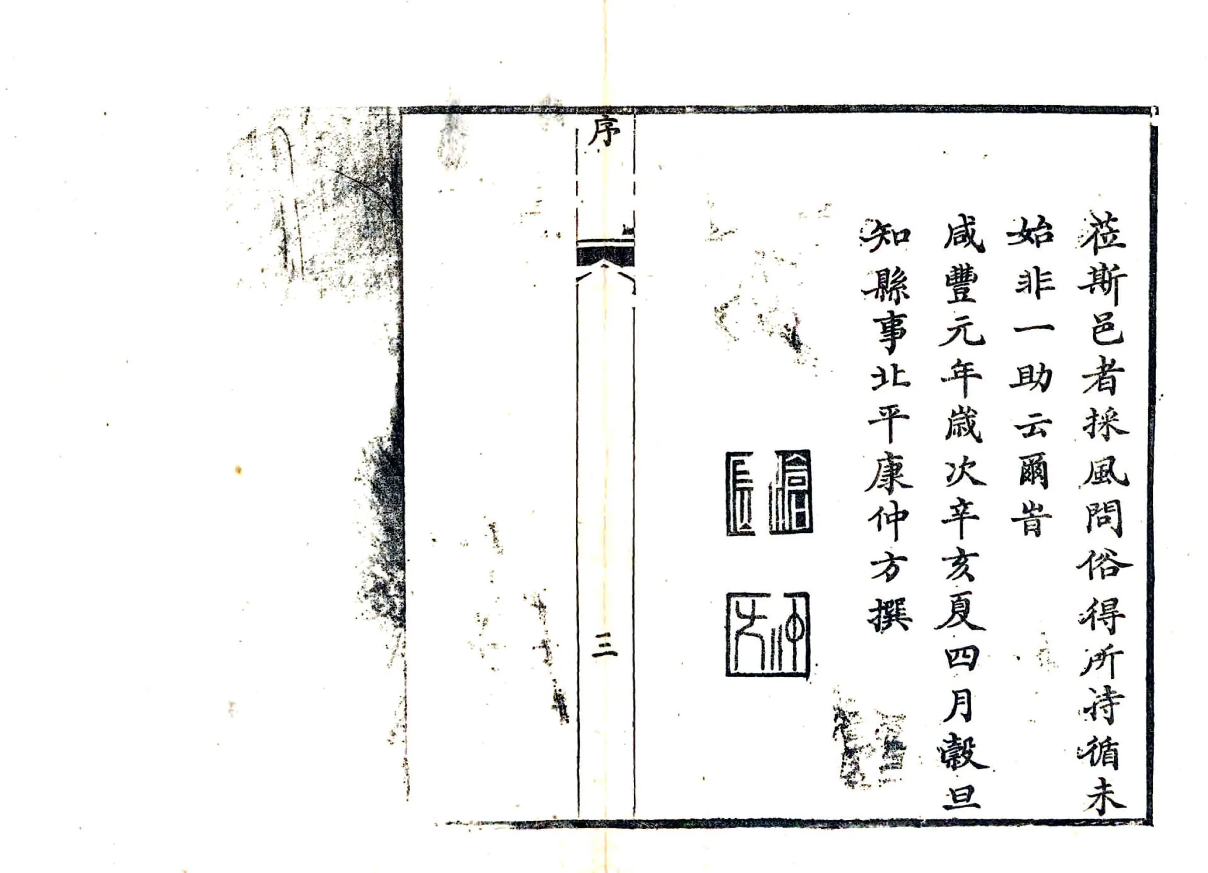 续林县志（咸丰） 在线预览第4页