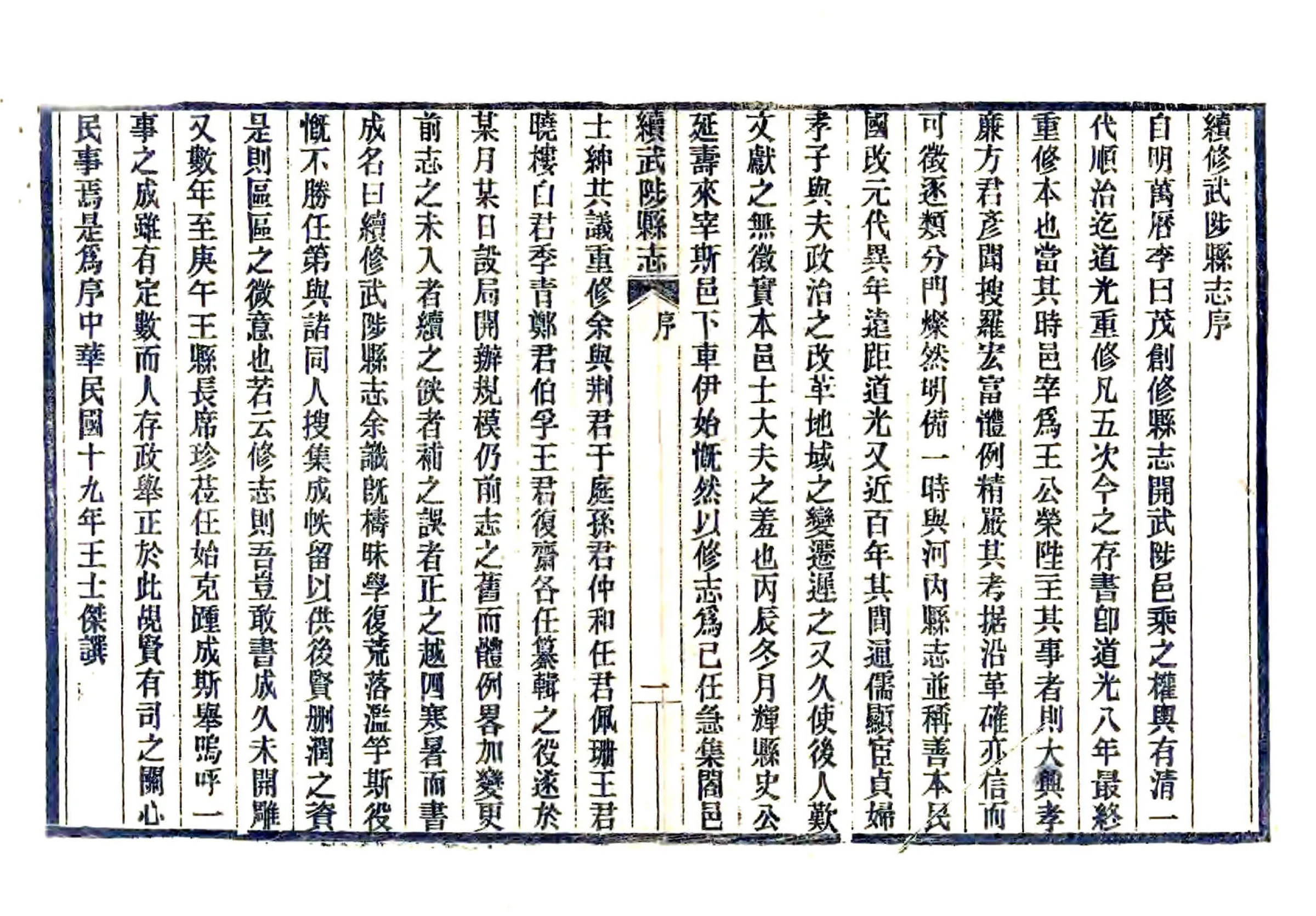 续武陟县志（民国） 在线预览第3页