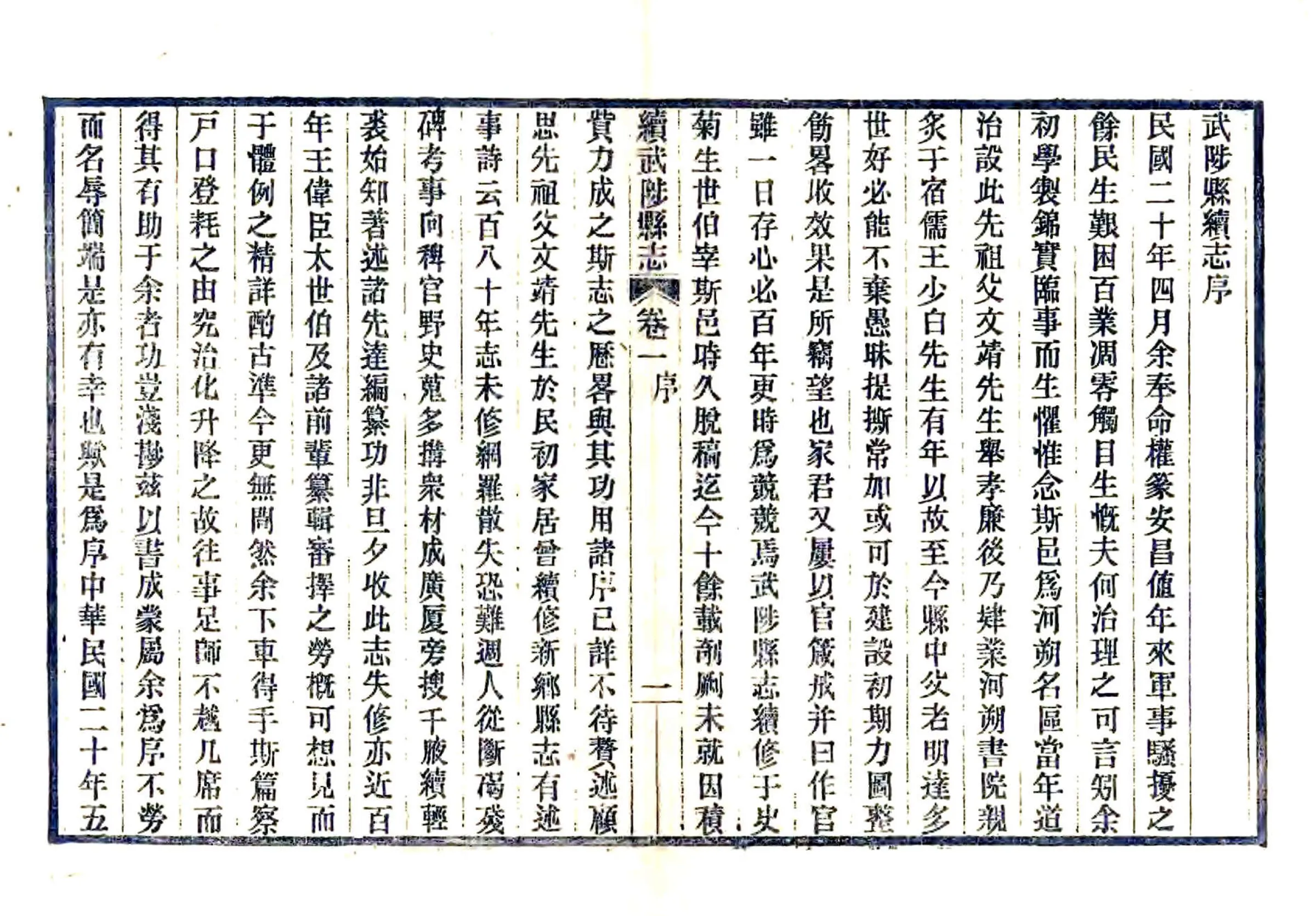 续武陟县志（民国） 在线预览第5页