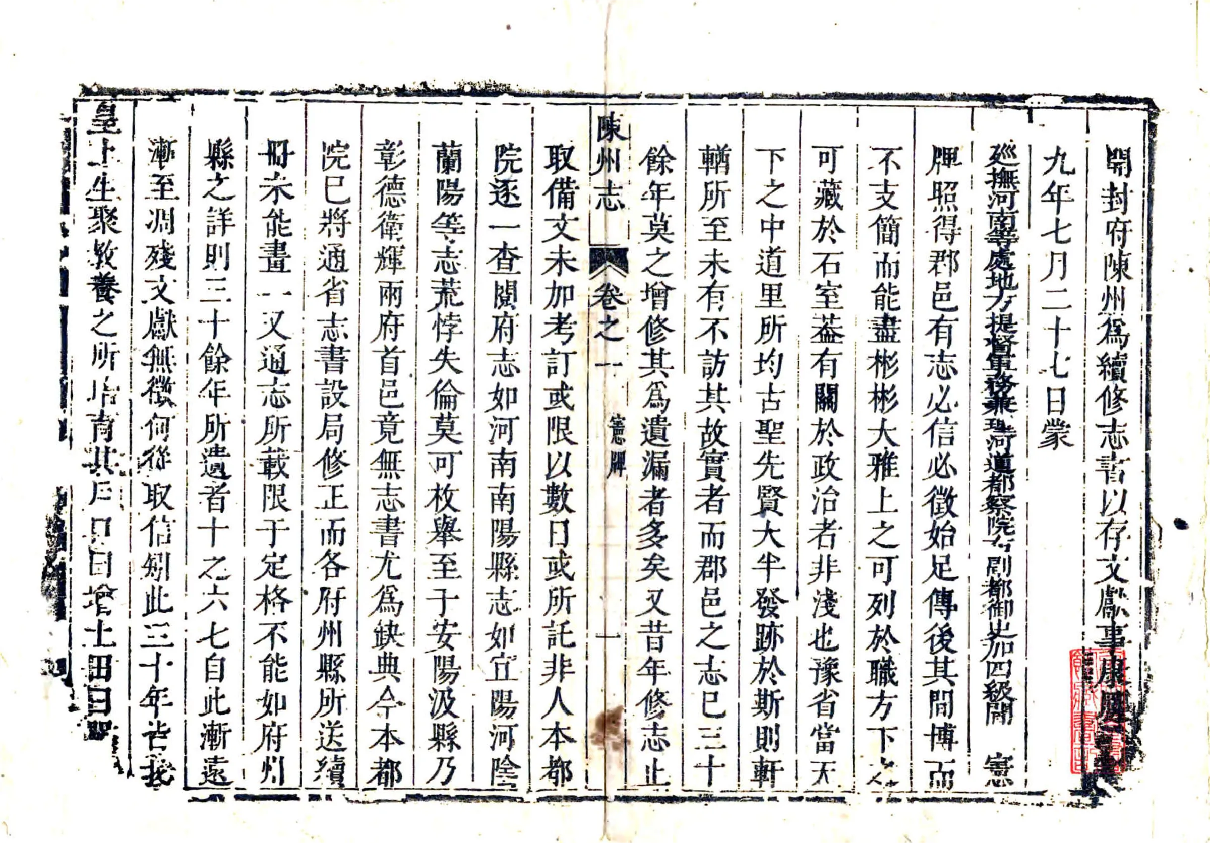 续修陈州志（康熙） 在线预览第2页