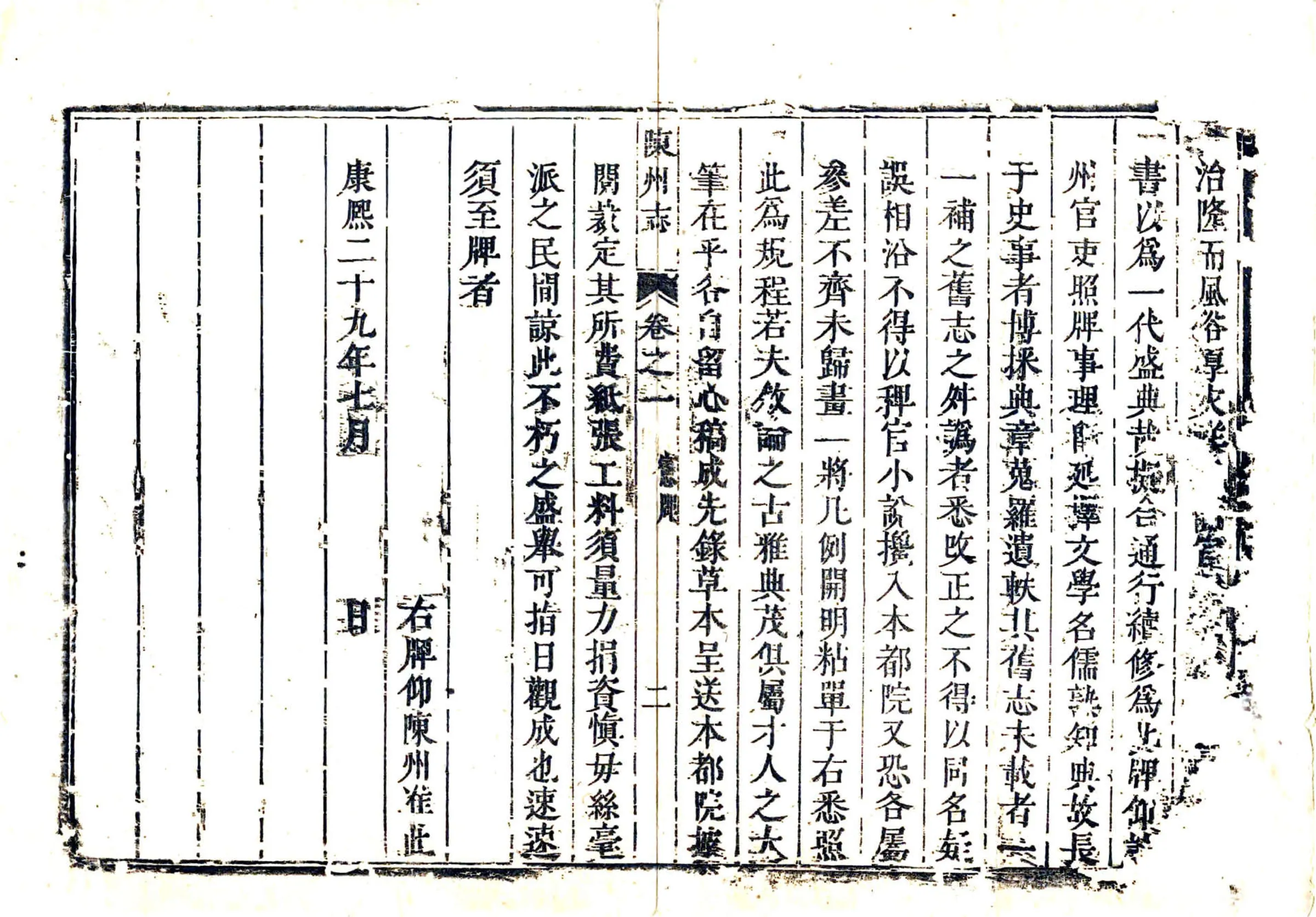 续修陈州志（康熙） 在线预览第3页