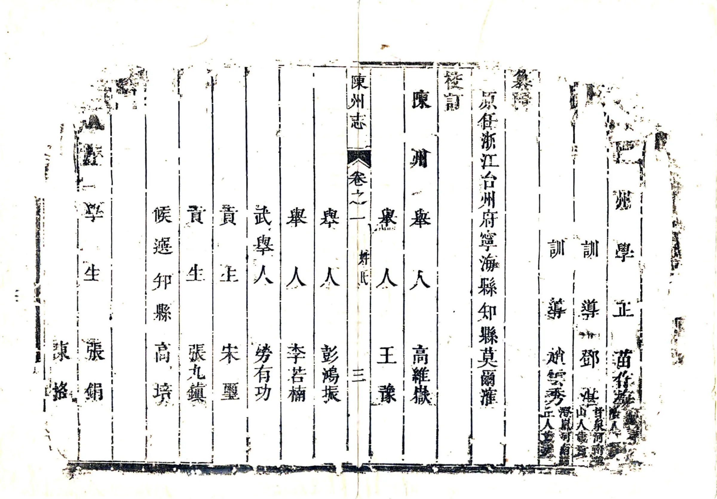 续修陈州志（康熙） 在线预览第4页