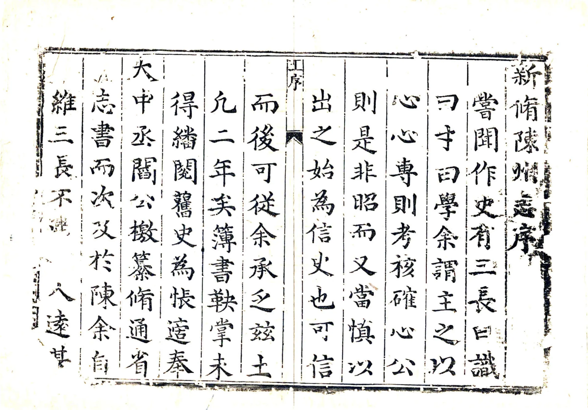 续修陈州志（康熙） 在线预览第8页