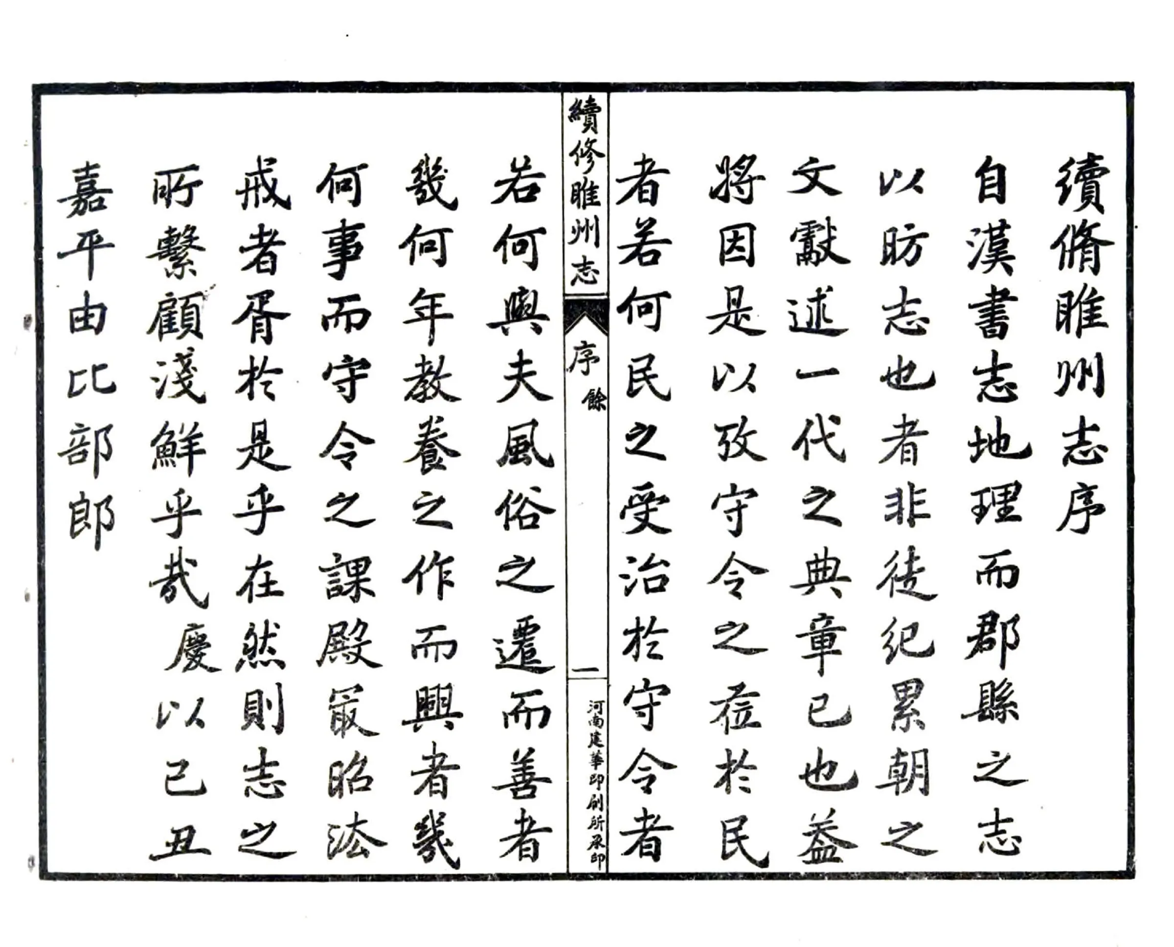 续修睢州志（光绪 民国铅印本） 在线预览第2页