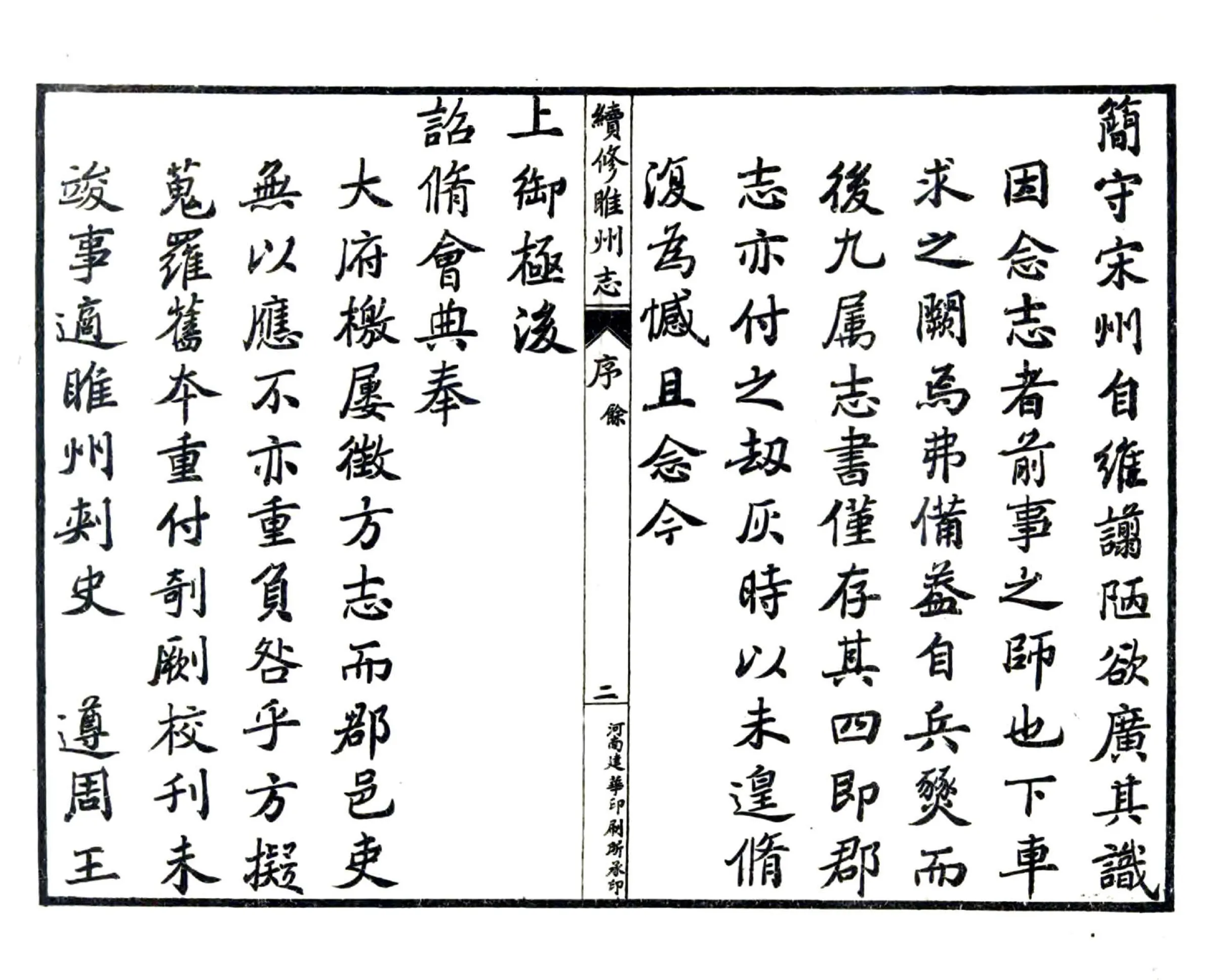 续修睢州志（光绪 民国铅印本） 在线预览第3页