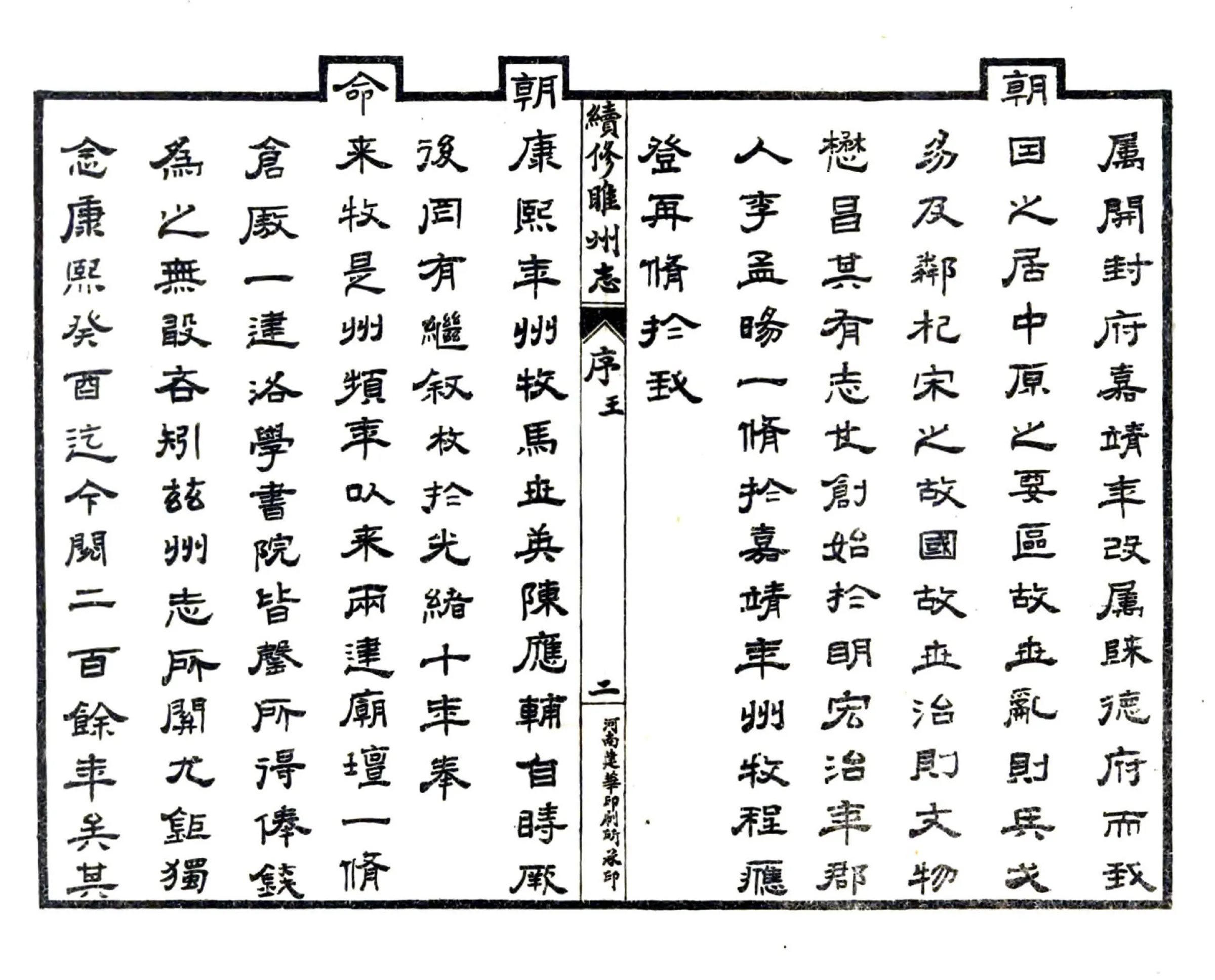 续修睢州志（光绪 民国铅印本） 在线预览第7页