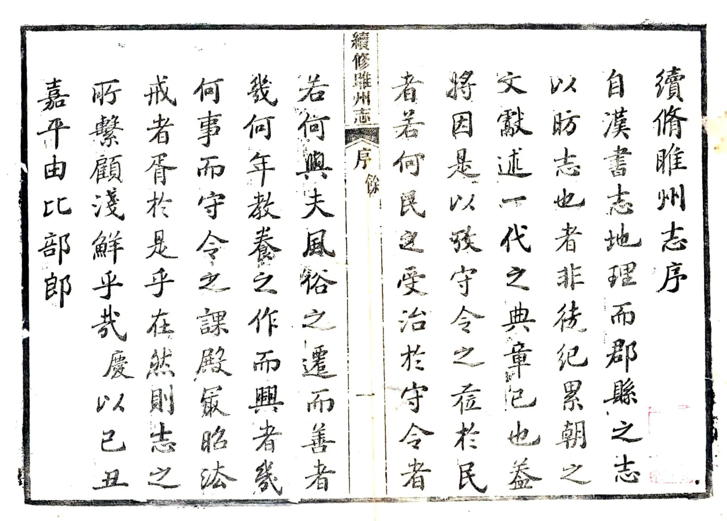 续修睢州志（光绪） 在线预览第2页