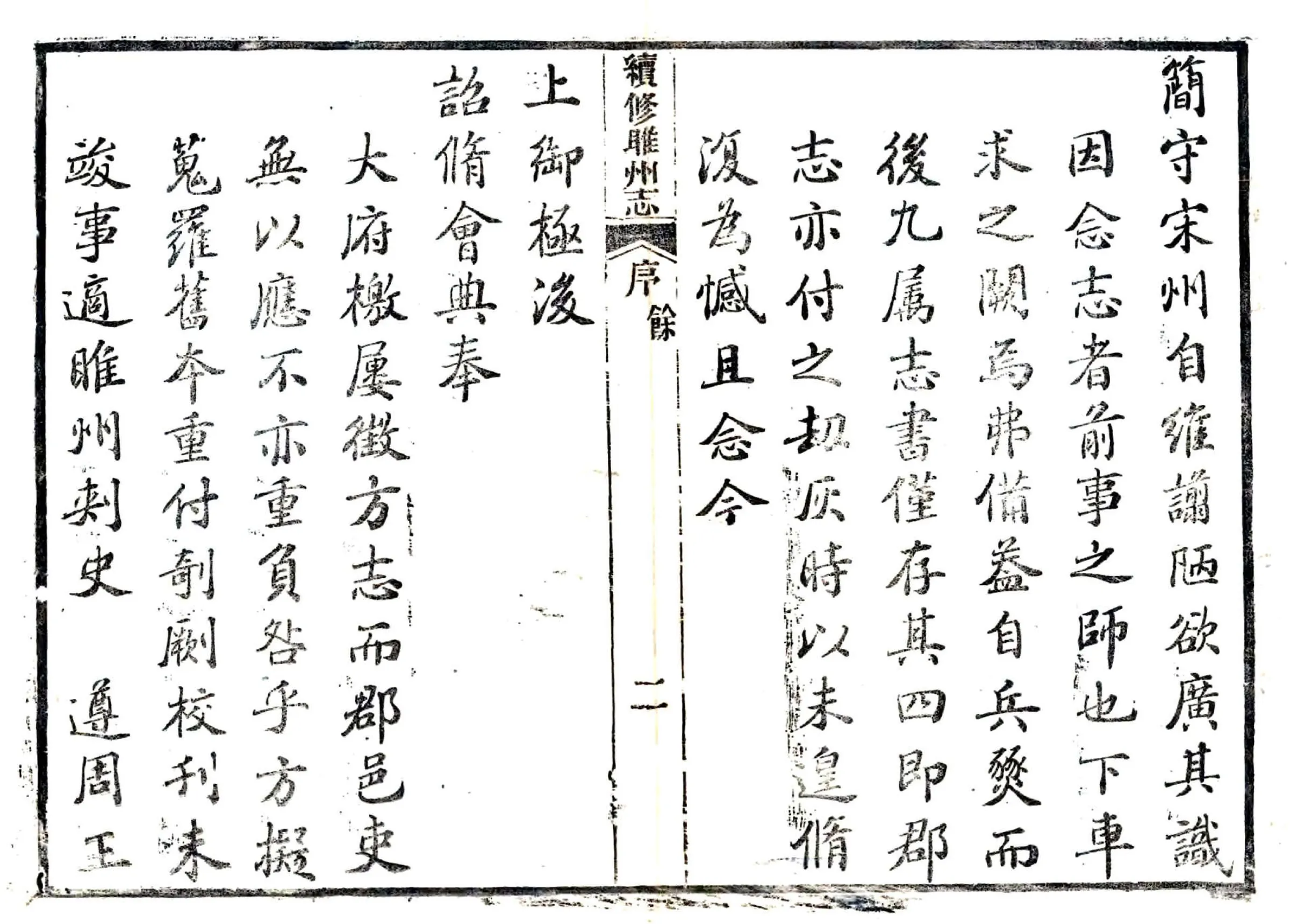 续修睢州志（光绪） 在线预览第3页