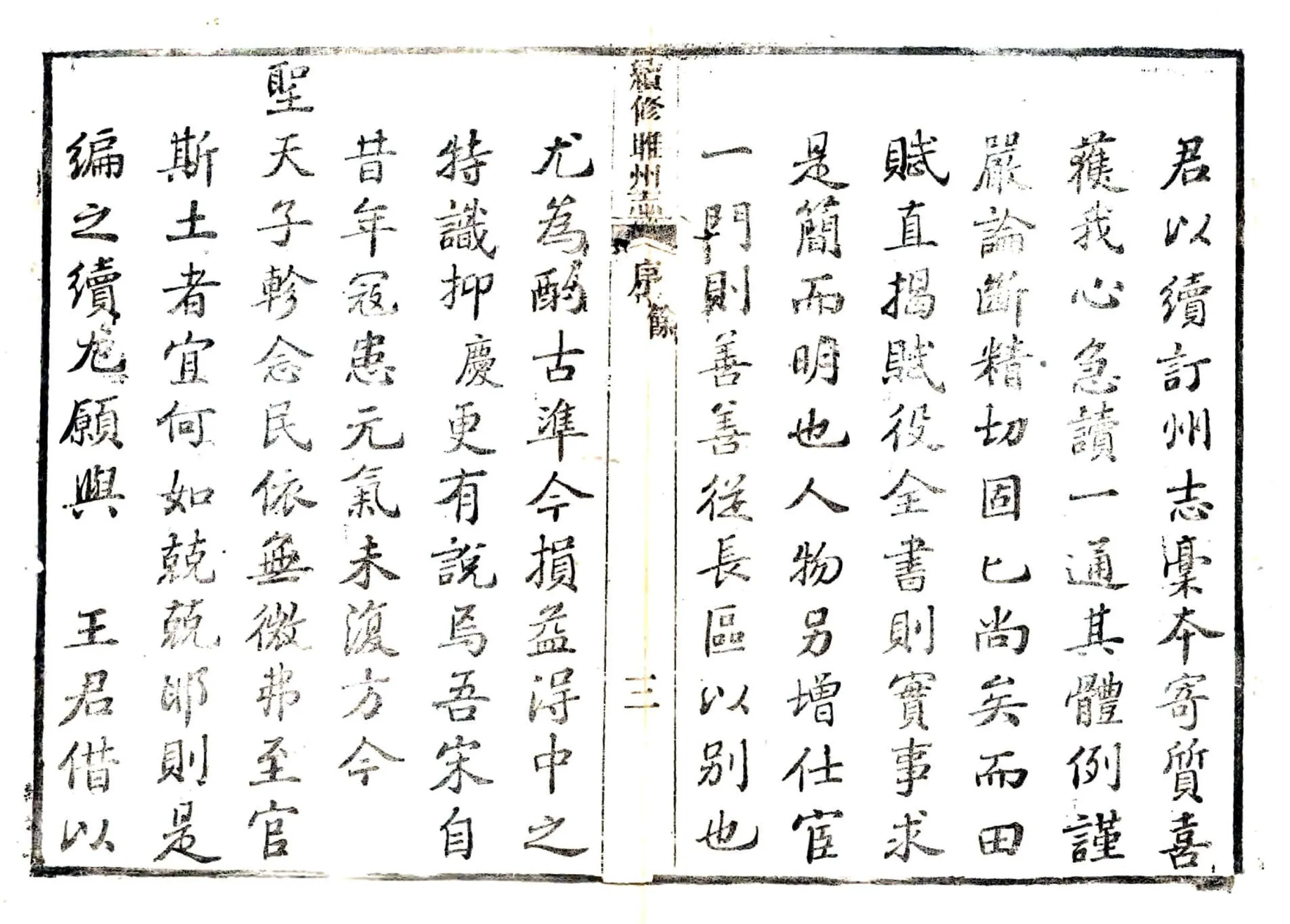 续修睢州志（光绪） 在线预览第4页