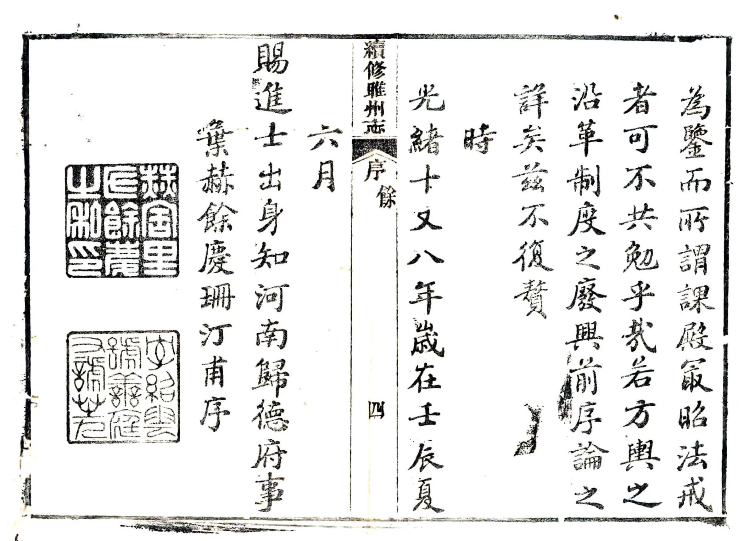 续修睢州志（光绪） 在线预览第5页