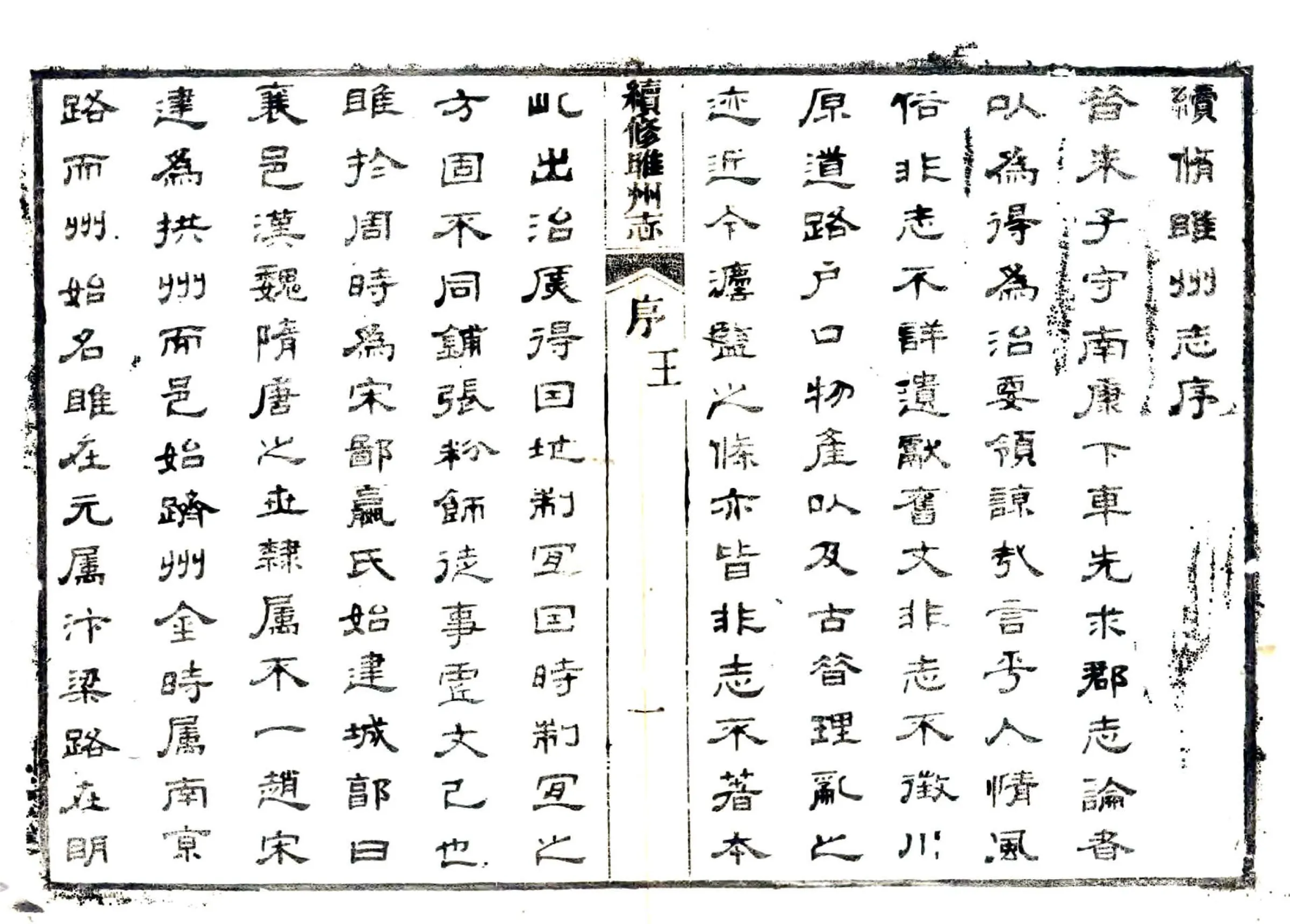 续修睢州志（光绪） 在线预览第6页