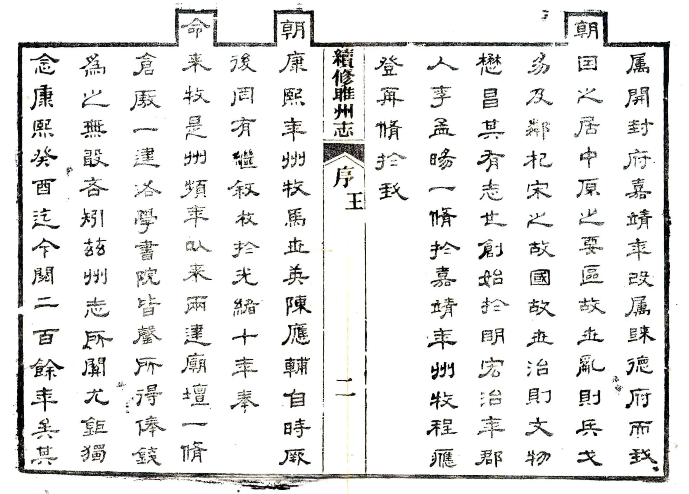 续修睢州志（光绪） 在线预览第7页