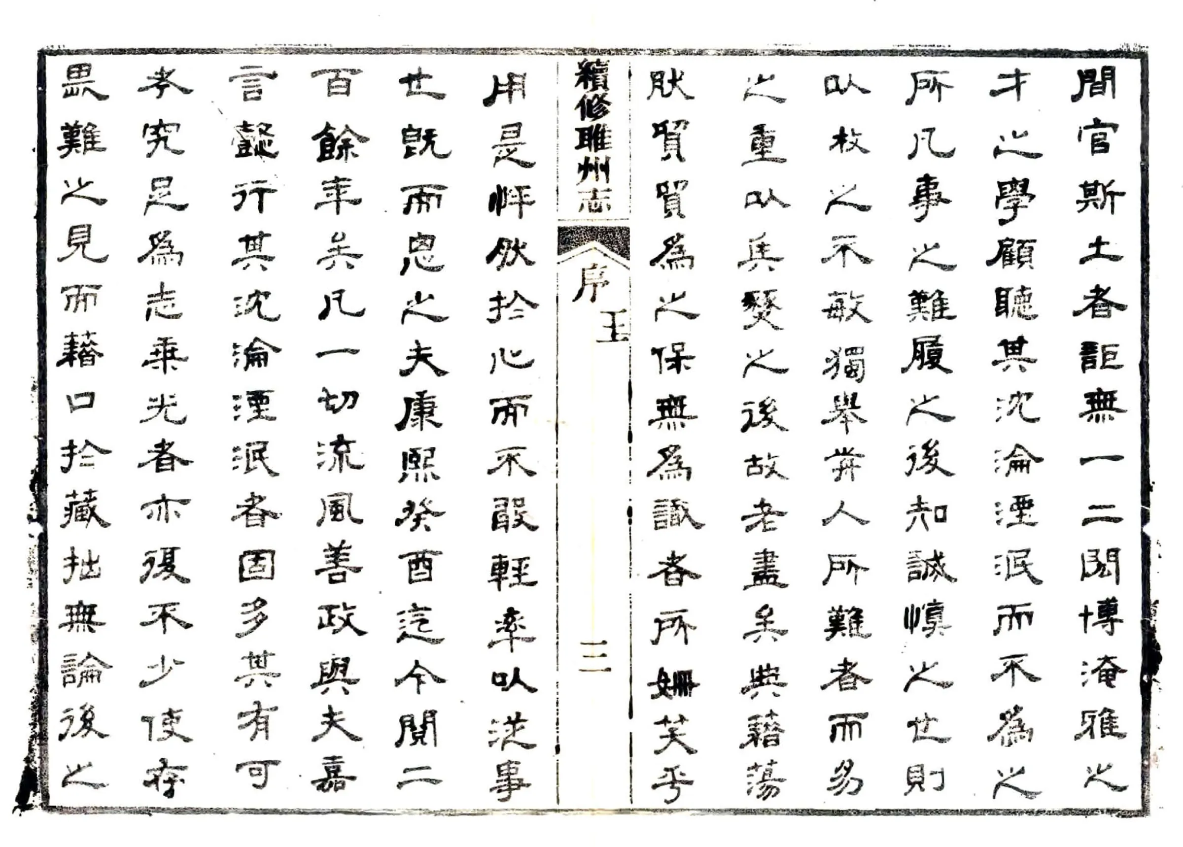 续修睢州志（光绪） 在线预览第8页